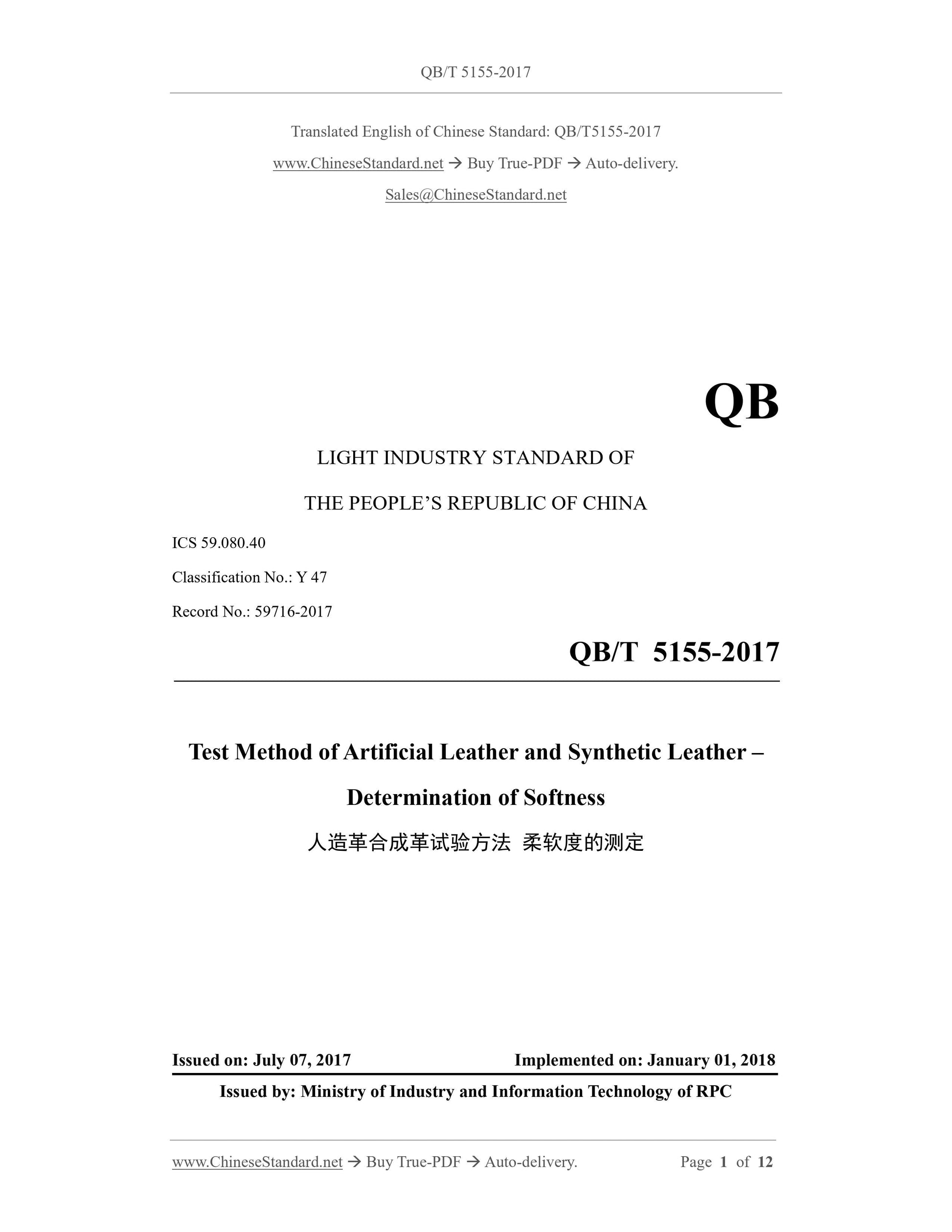 QB/T 5155-2017 Page 1