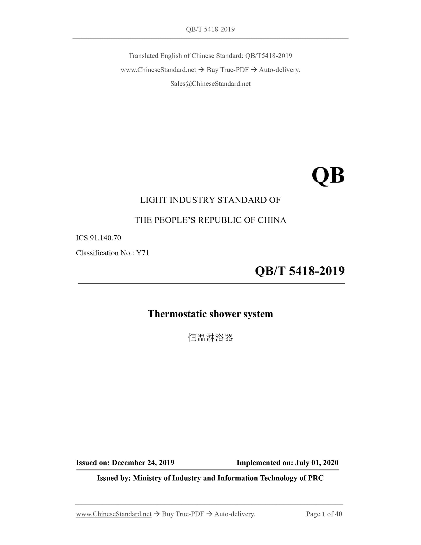 QB/T 5418-2019 Page 1