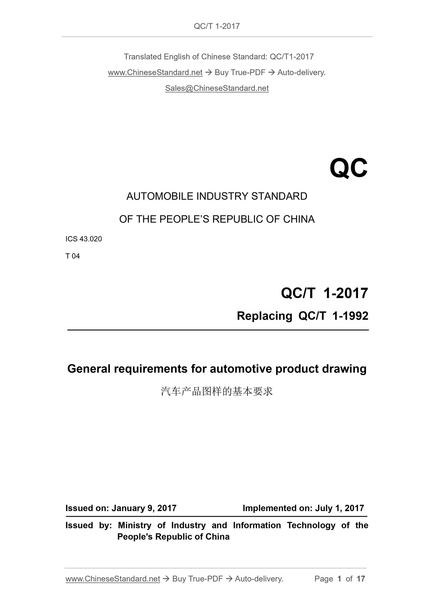QC/T 1-2017 Page 1