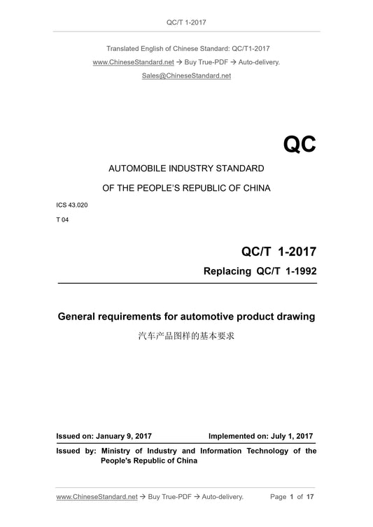 QC/T 1-2017 Page 1