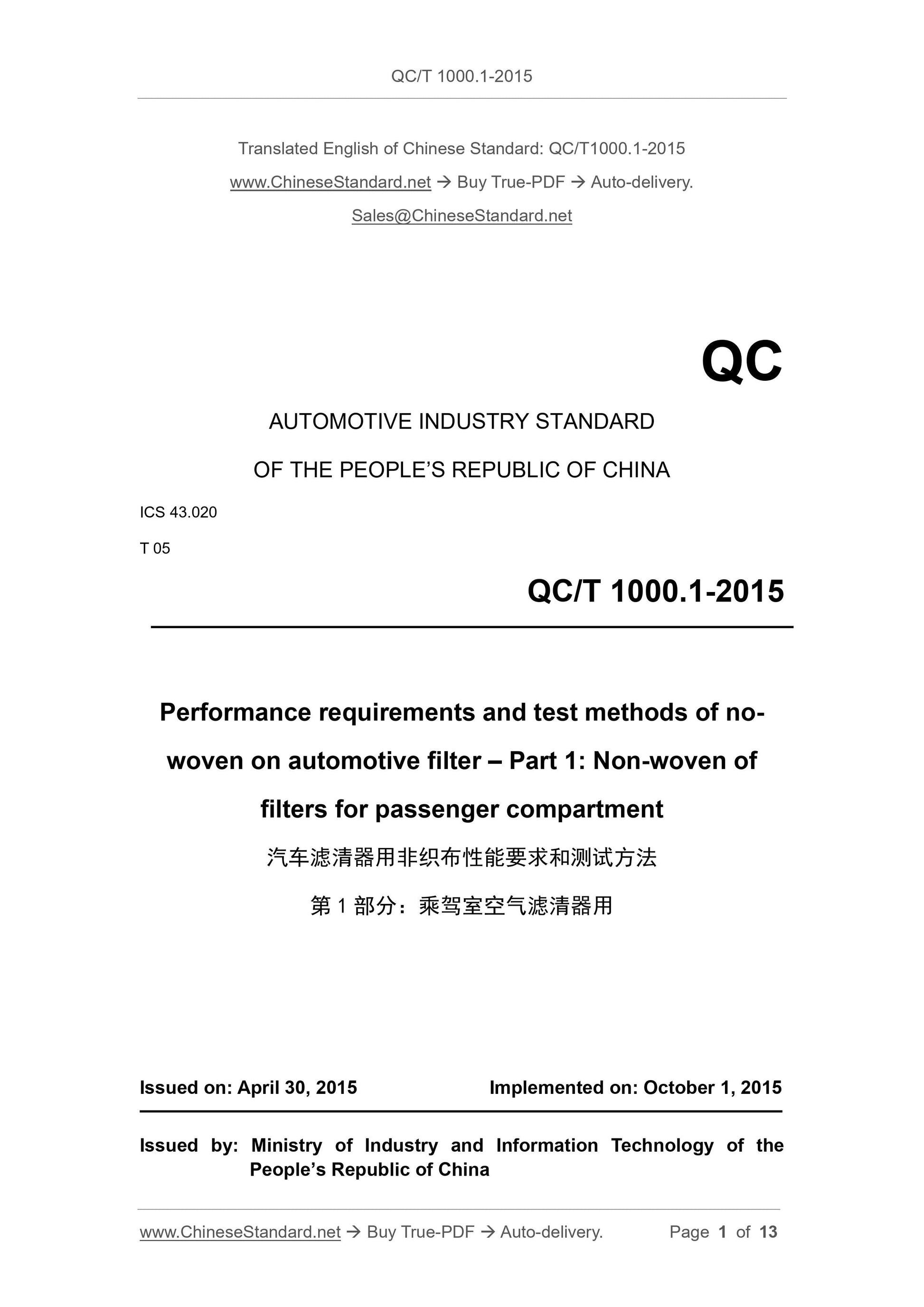QC/T 1000.1-2015 Page 1