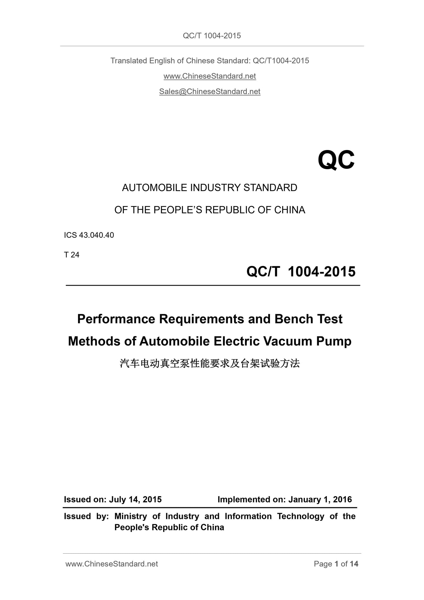 QC/T 1004-2015 Page 1