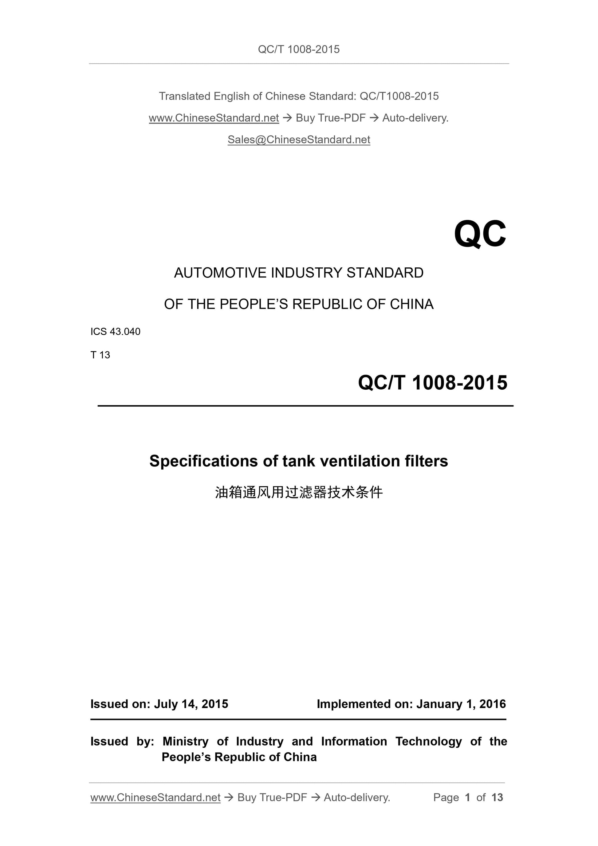 QC/T 1008-2015 Page 1