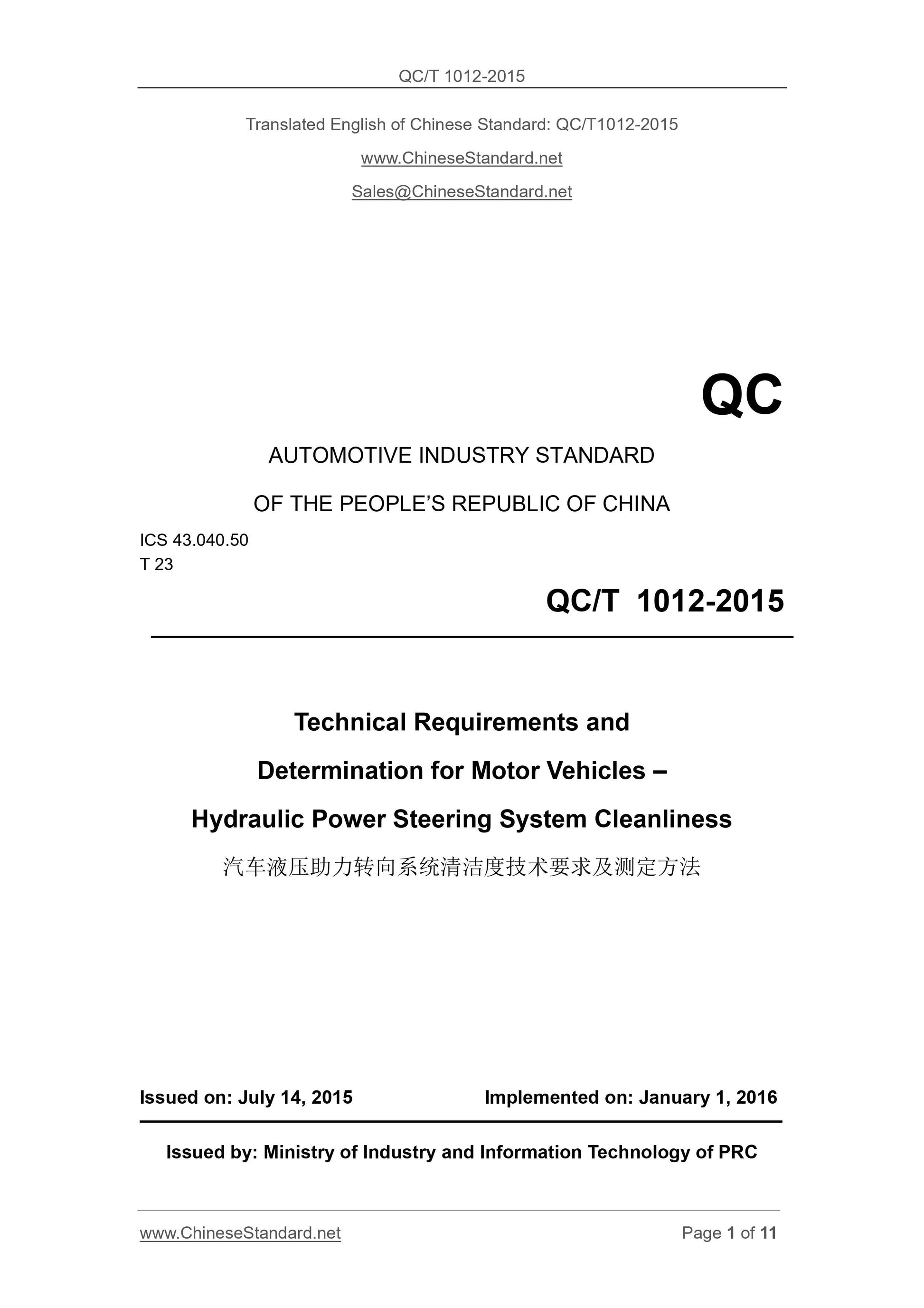 QC/T 1012-2015 Page 1
