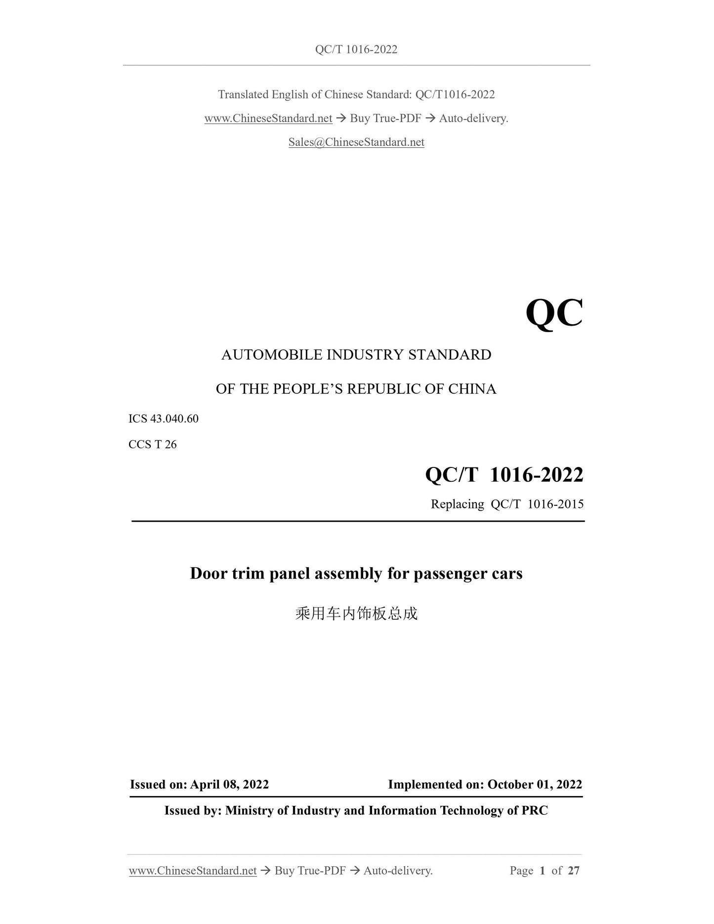 QC/T 1016-2022 Page 1