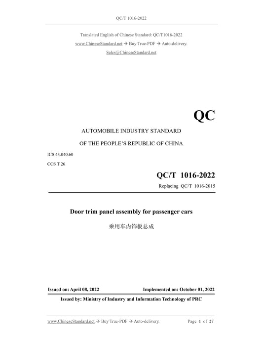 QC/T 1016-2022 Page 1