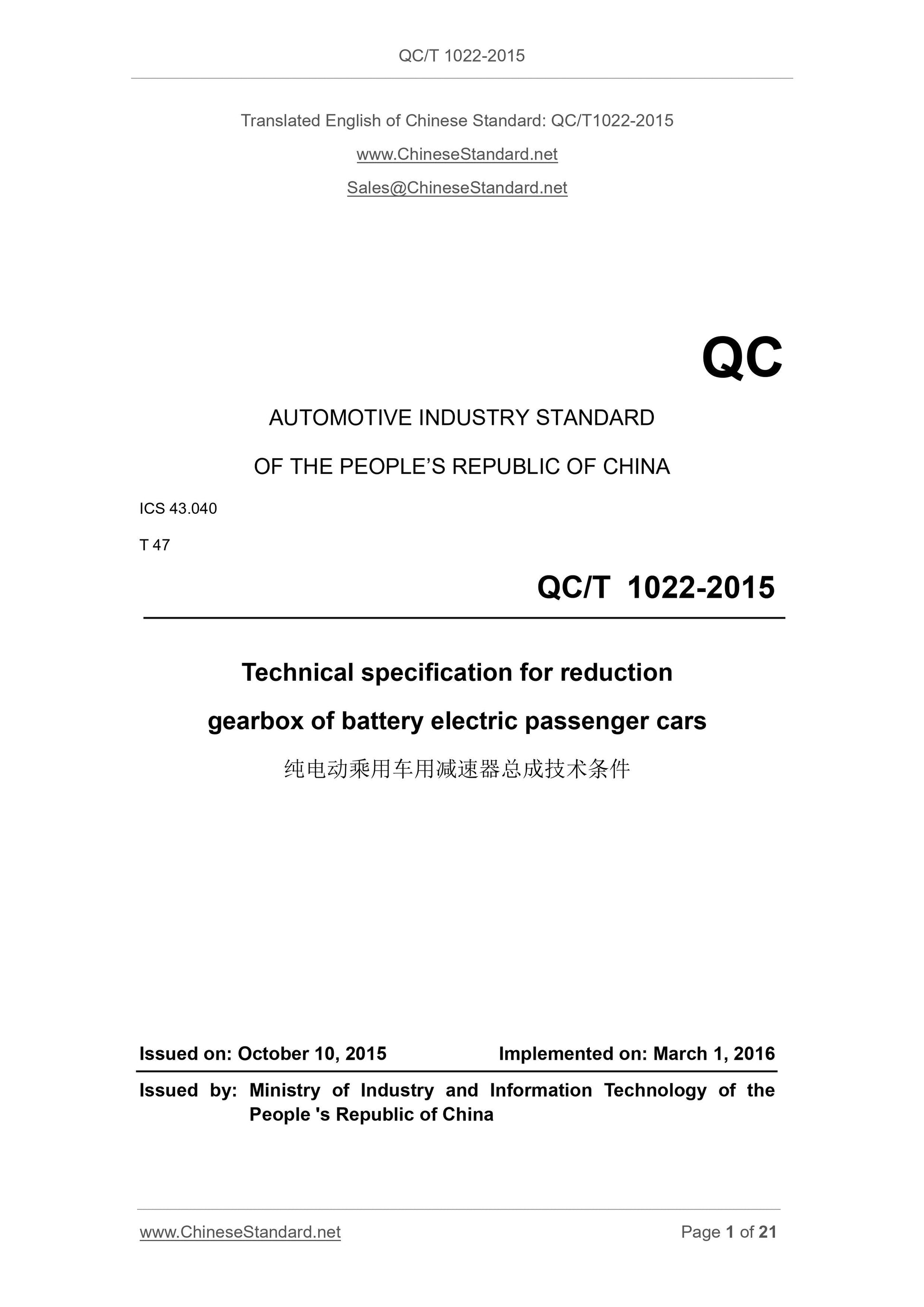 QC/T 1022-2015 Page 1