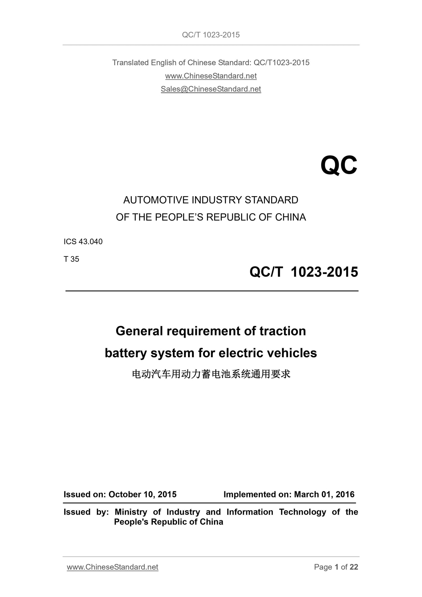 QC/T 1023-2015 Page 1