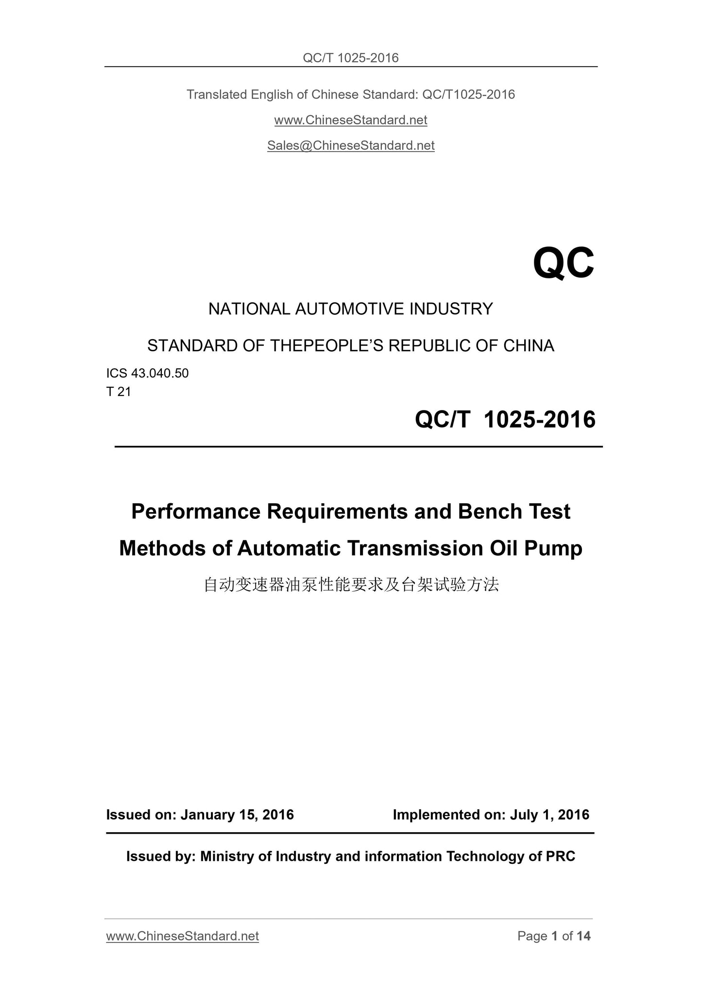 QC/T 1025-2016 Page 1