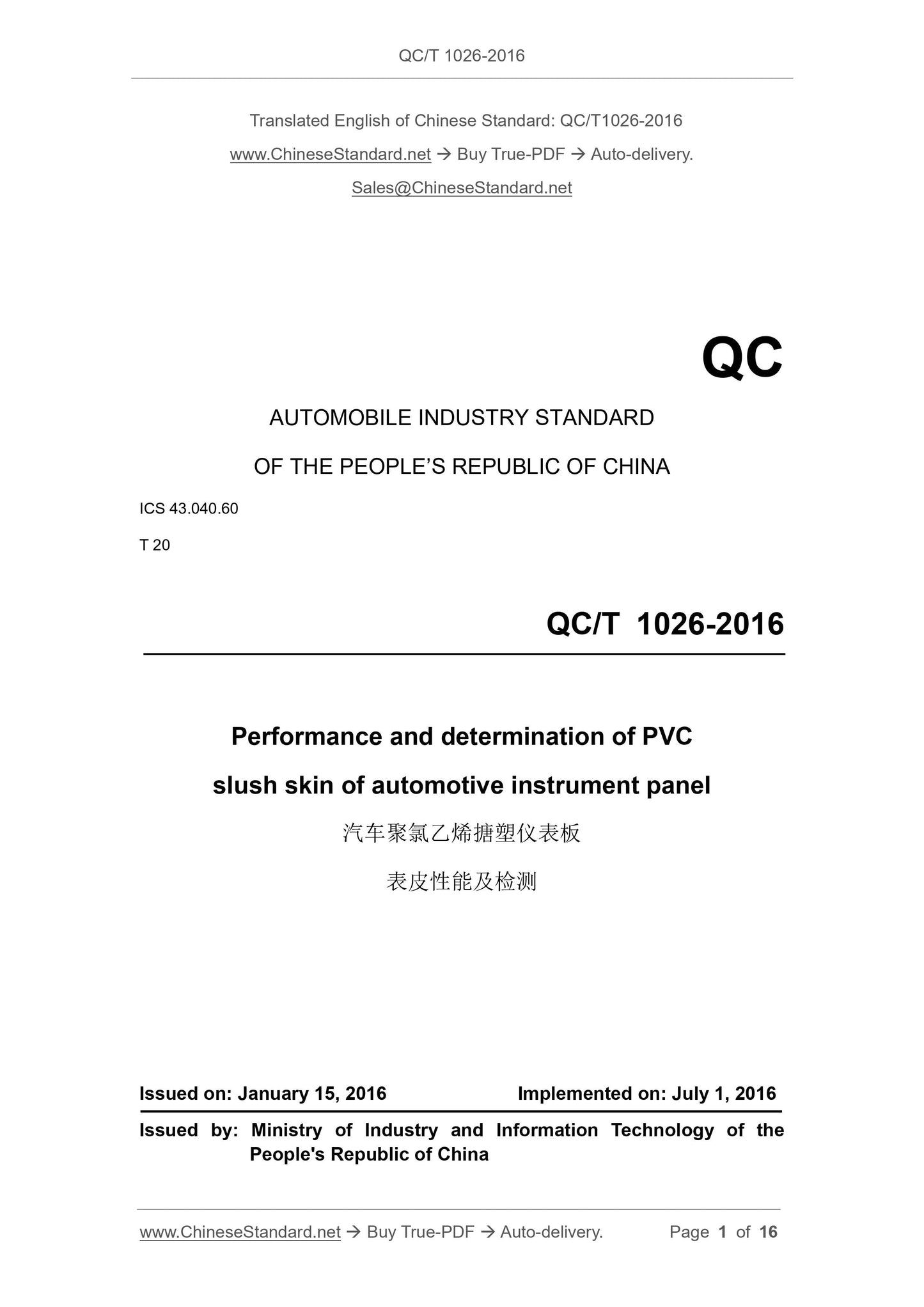 QC/T 1026-2016 Page 1