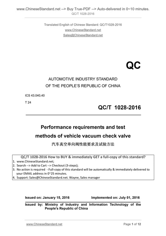 QC/T 1028-2016 Page 1