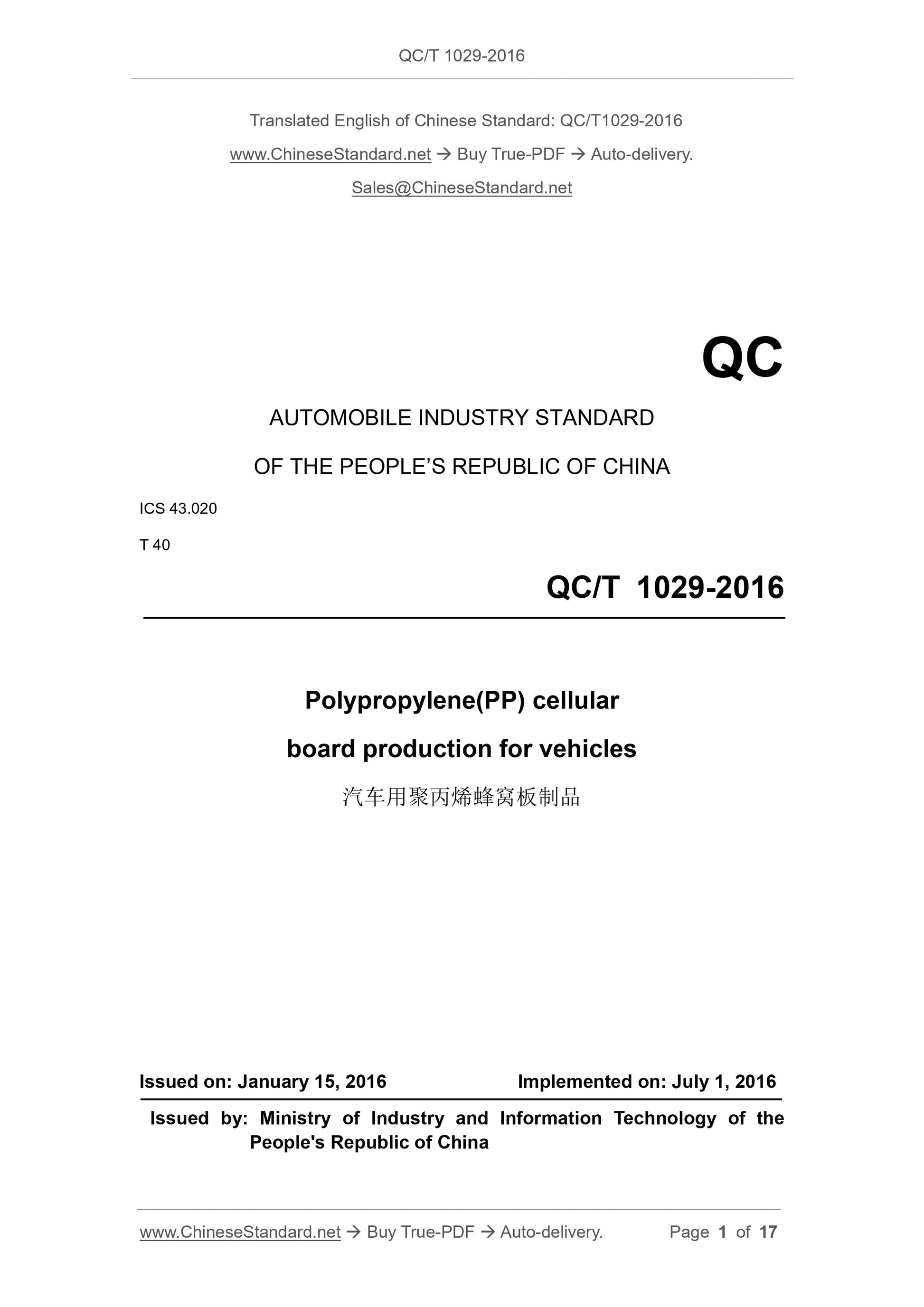 QC/T 1029-2016 Page 1