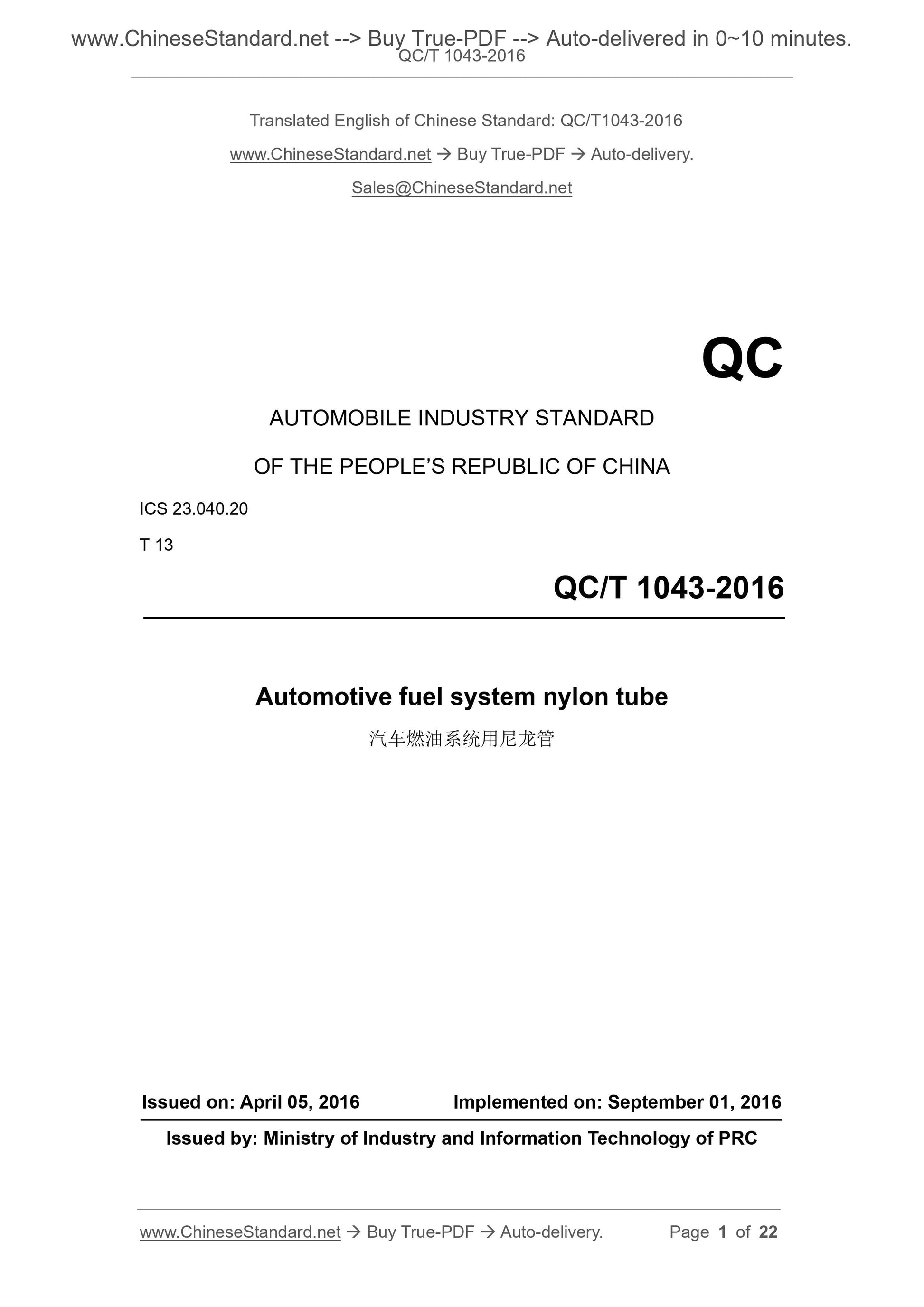 QC/T 1043-2016 Page 1