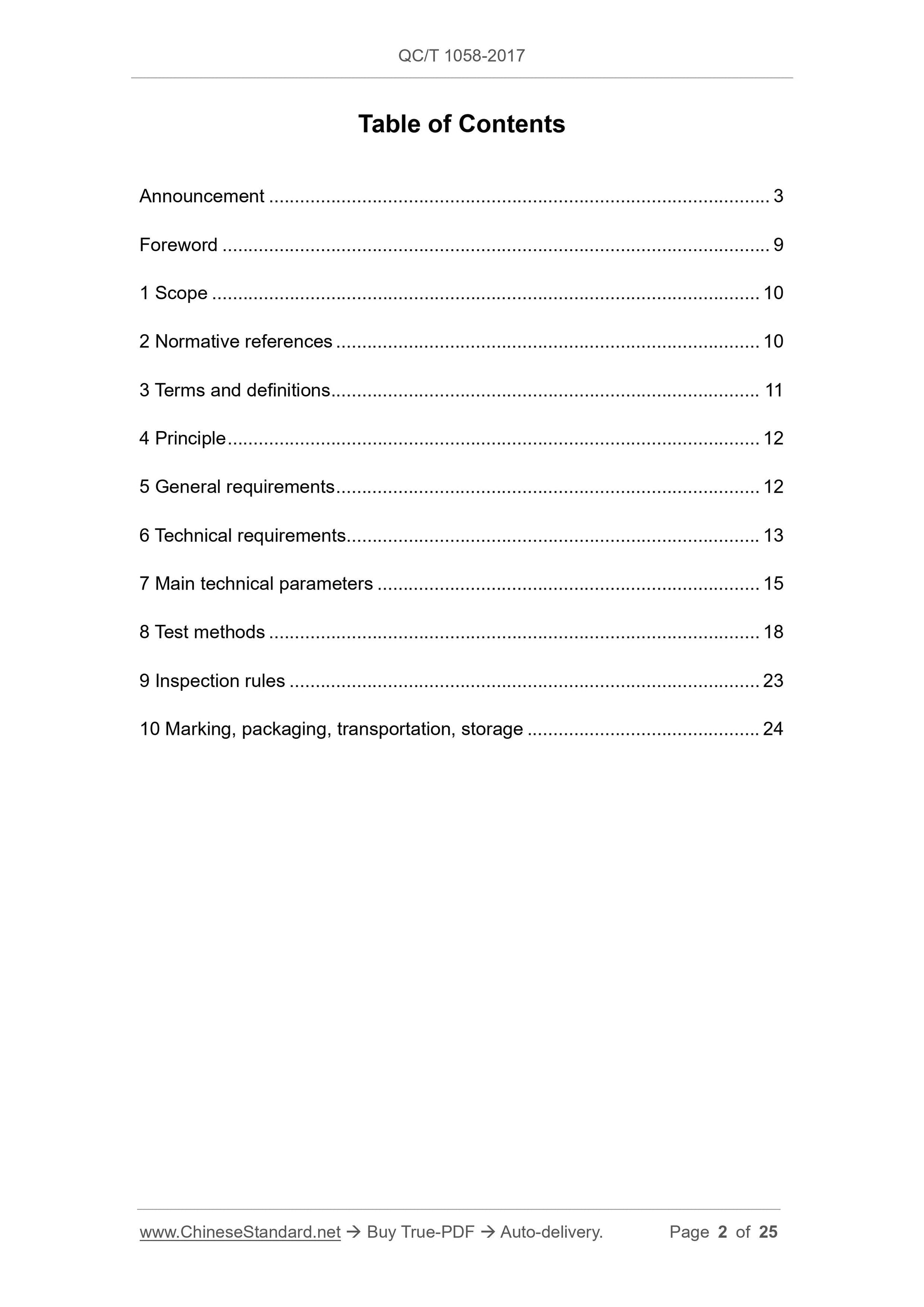 QC/T 1058-2017 Page 2