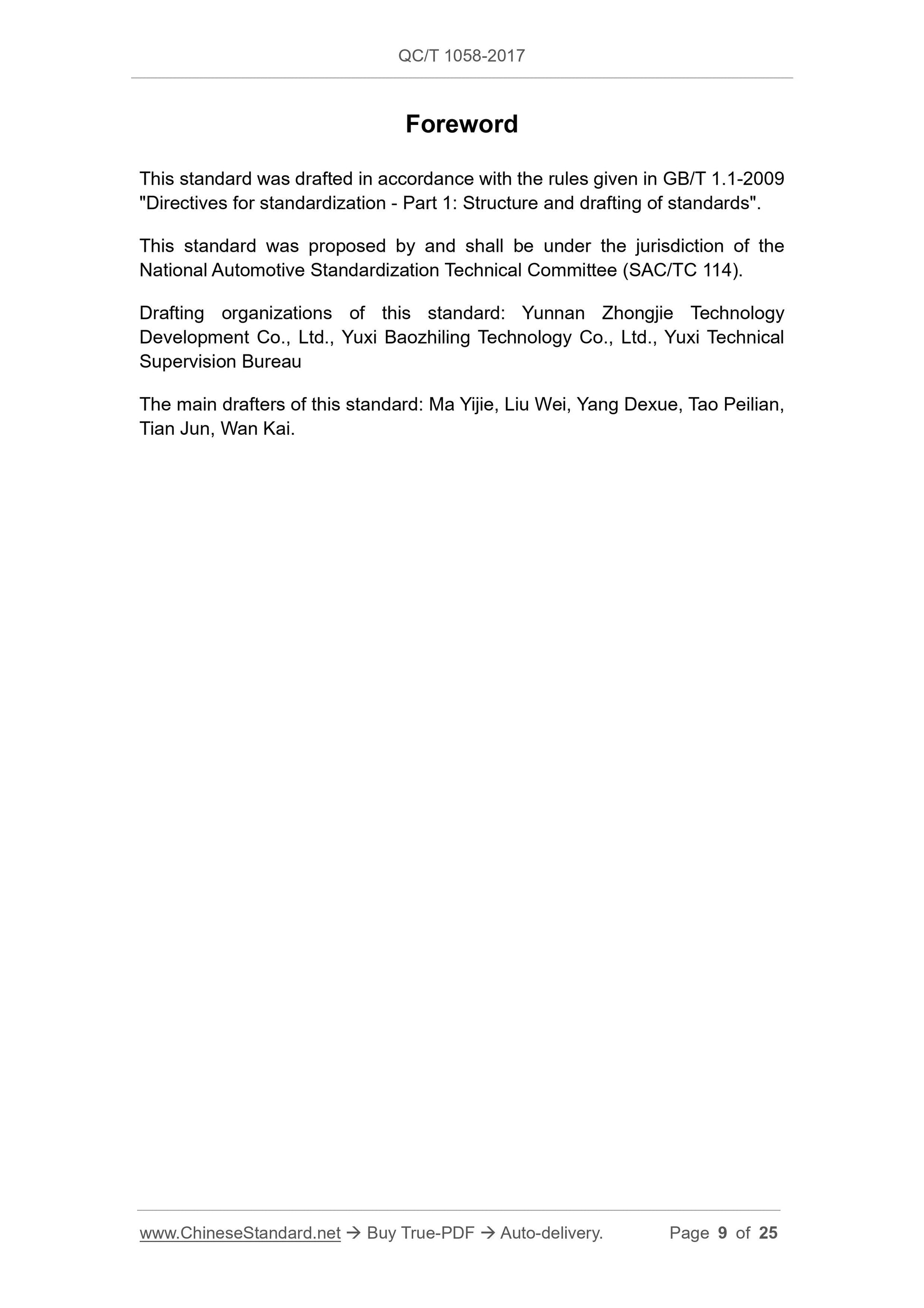 QC/T 1058-2017 Page 9