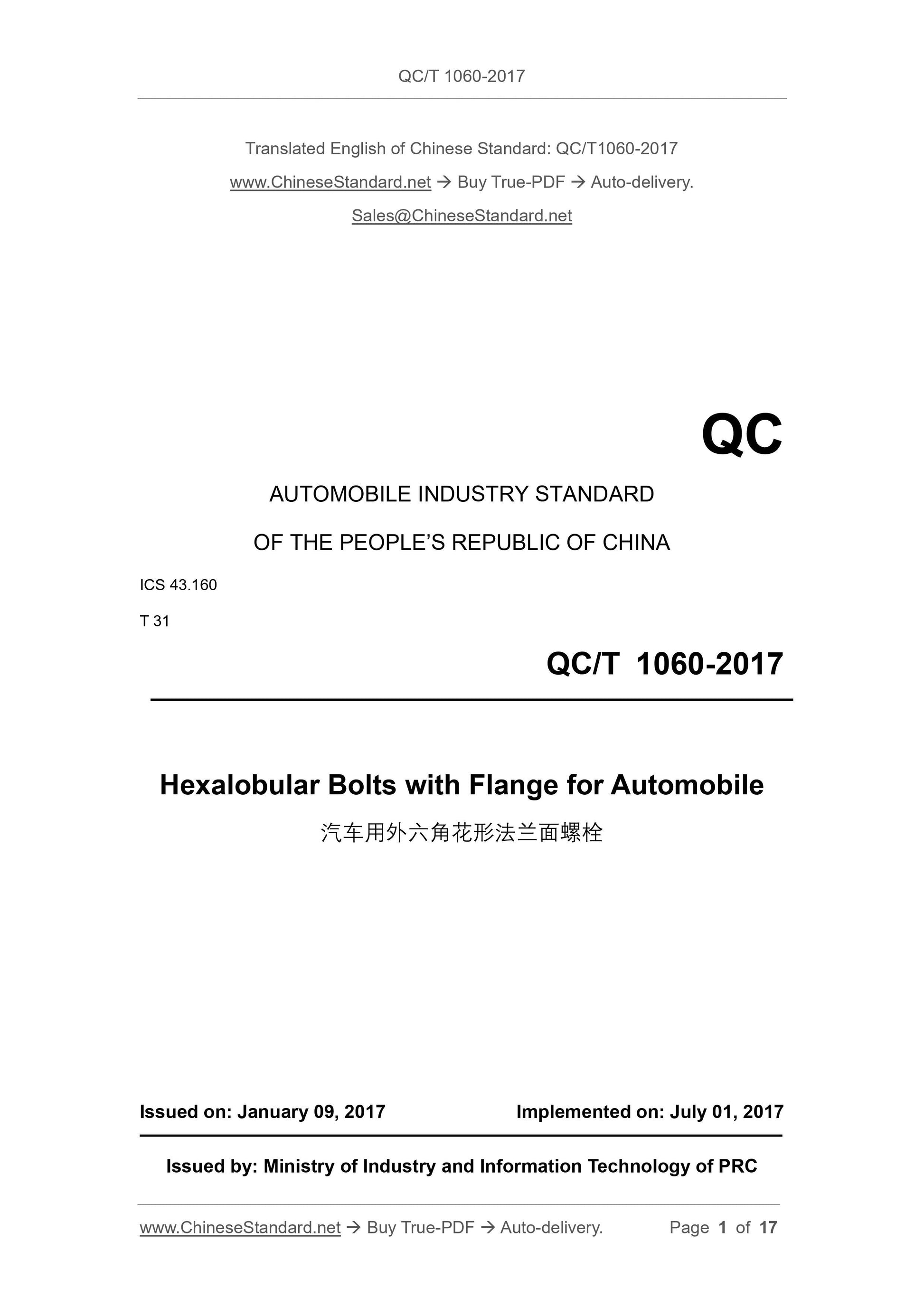 QC/T 1060-2017 Page 1