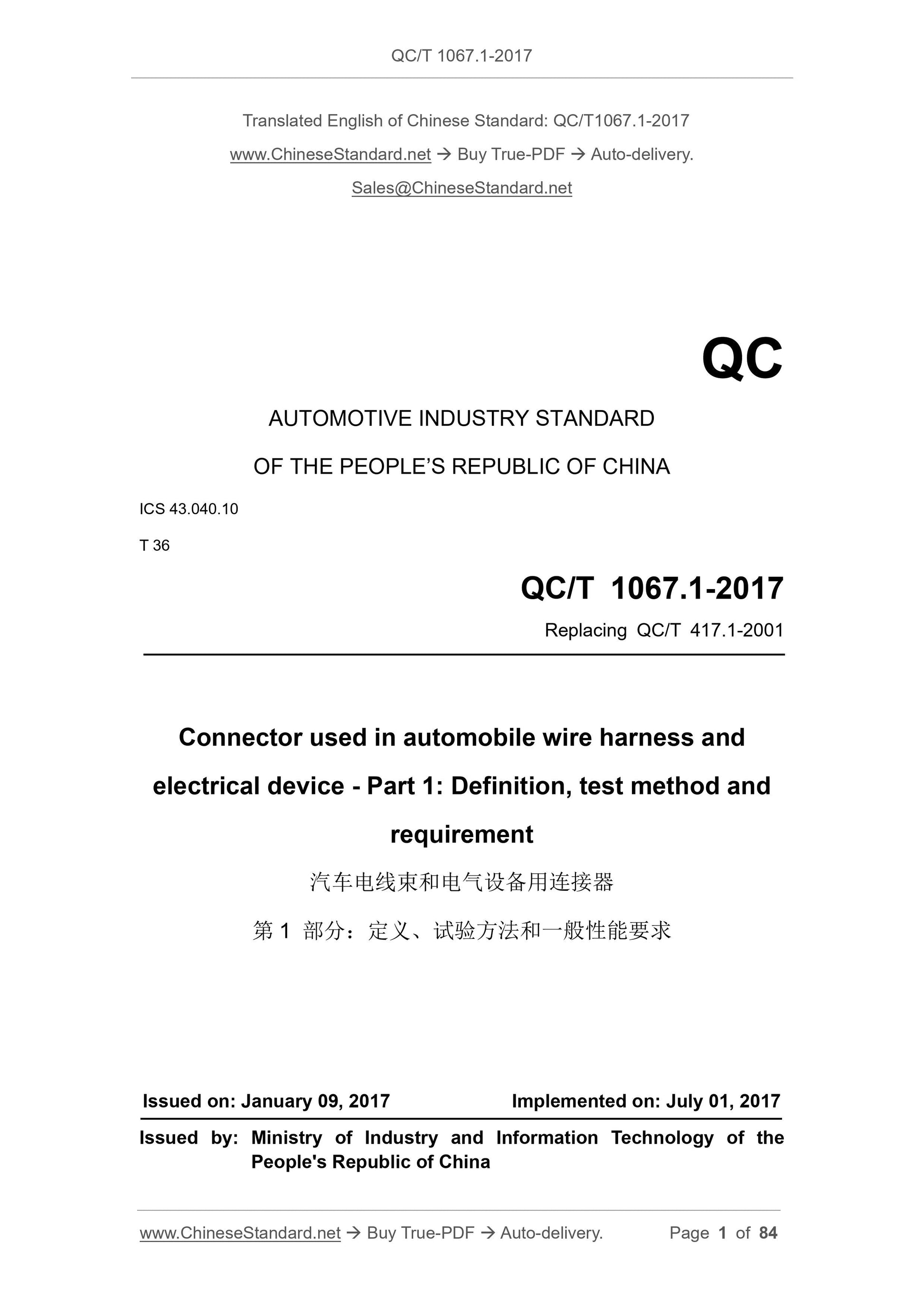 QC/T 1067.1-2017 Page 1