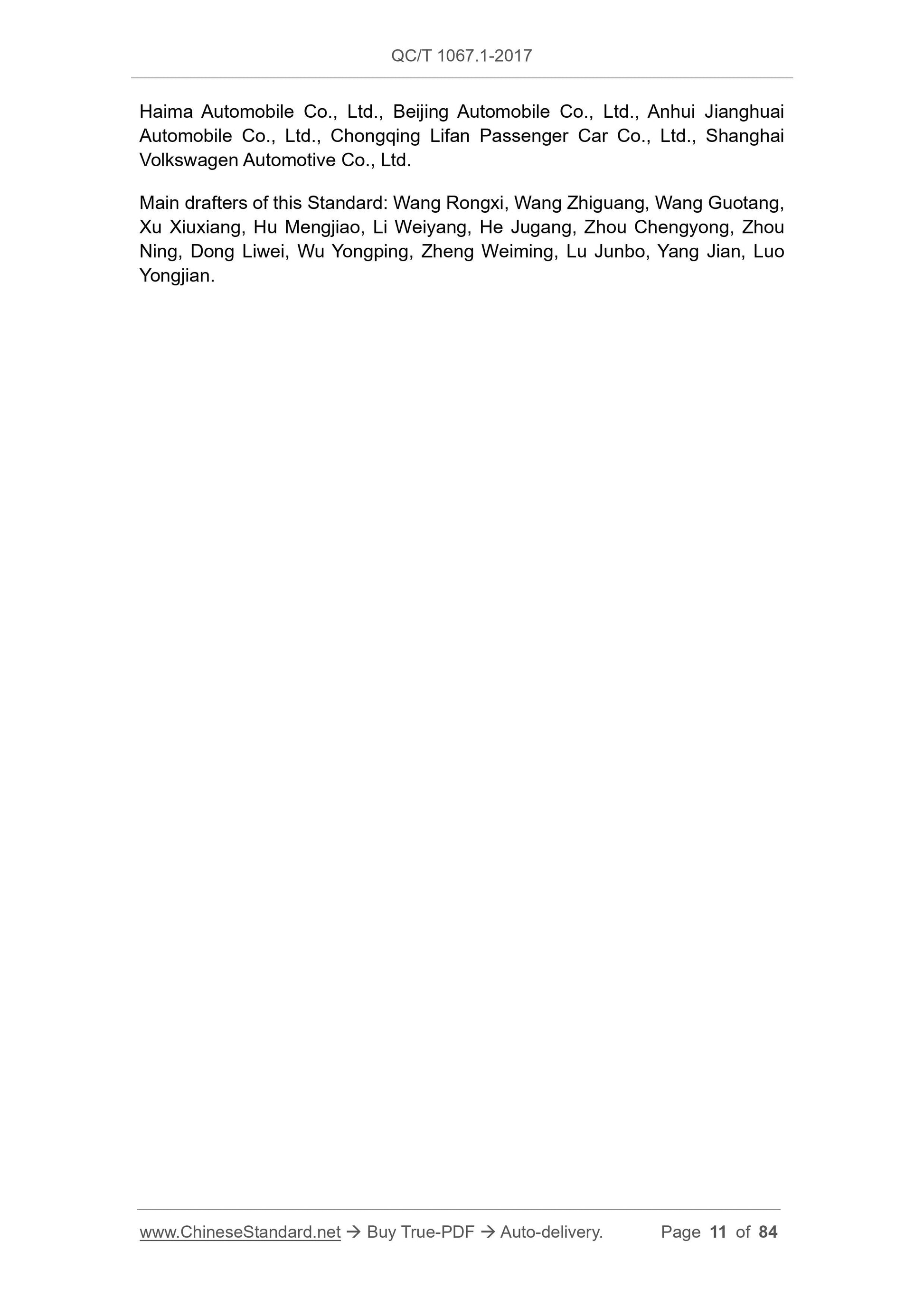 QC/T 1067.1-2017 Page 11