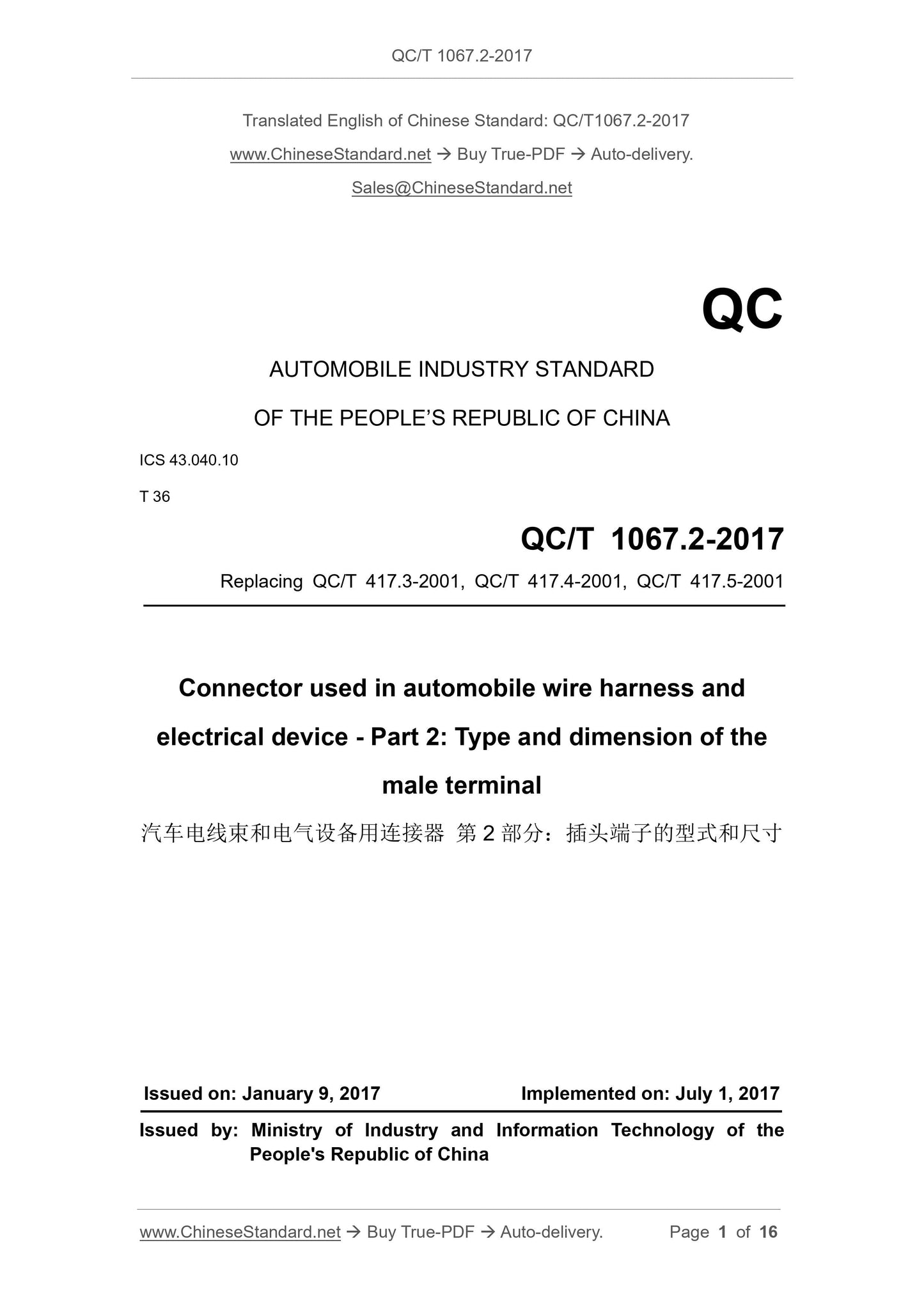 QC/T 1067.2-2017 Page 1