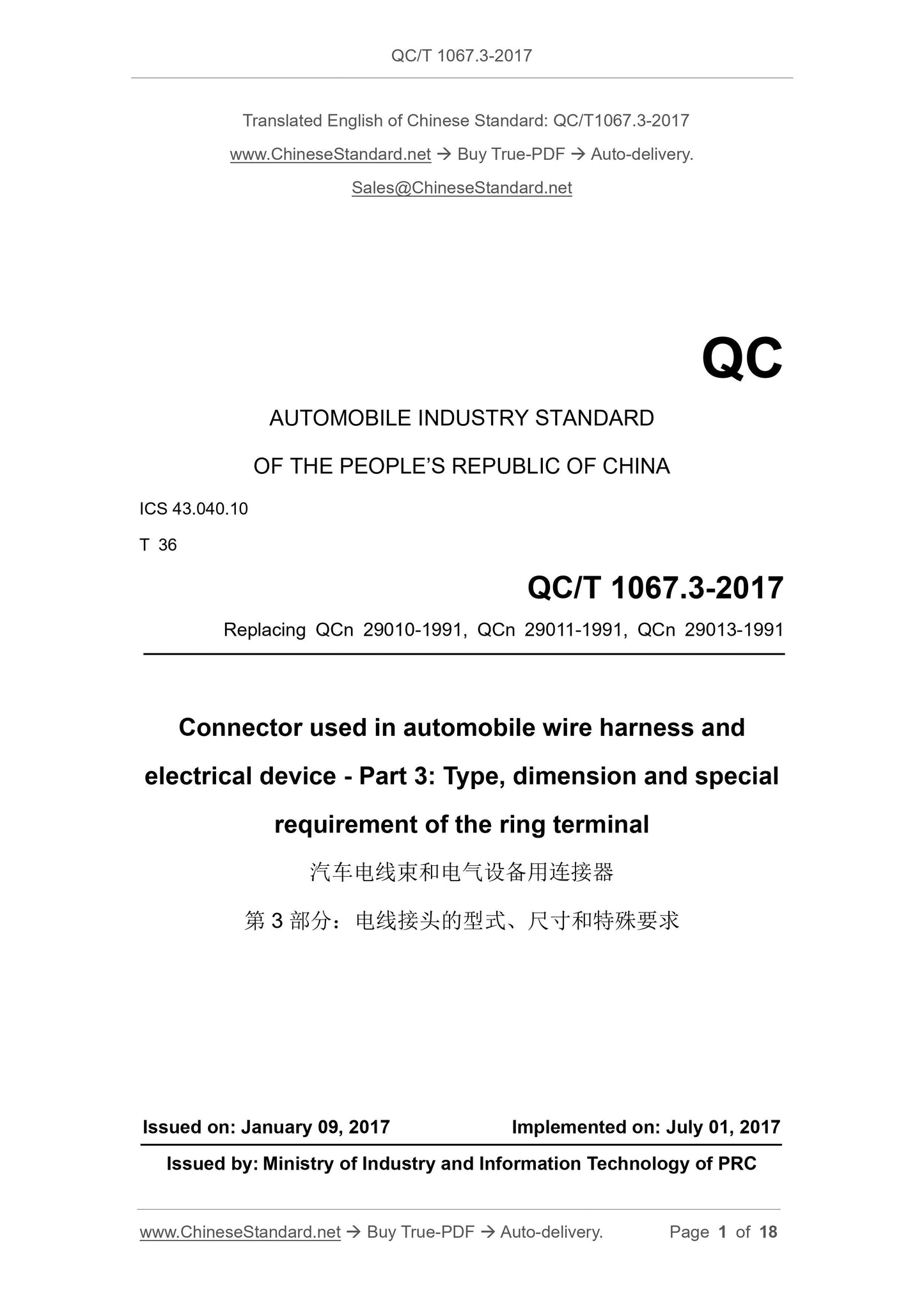 QC/T 1067.3-2017 Page 1