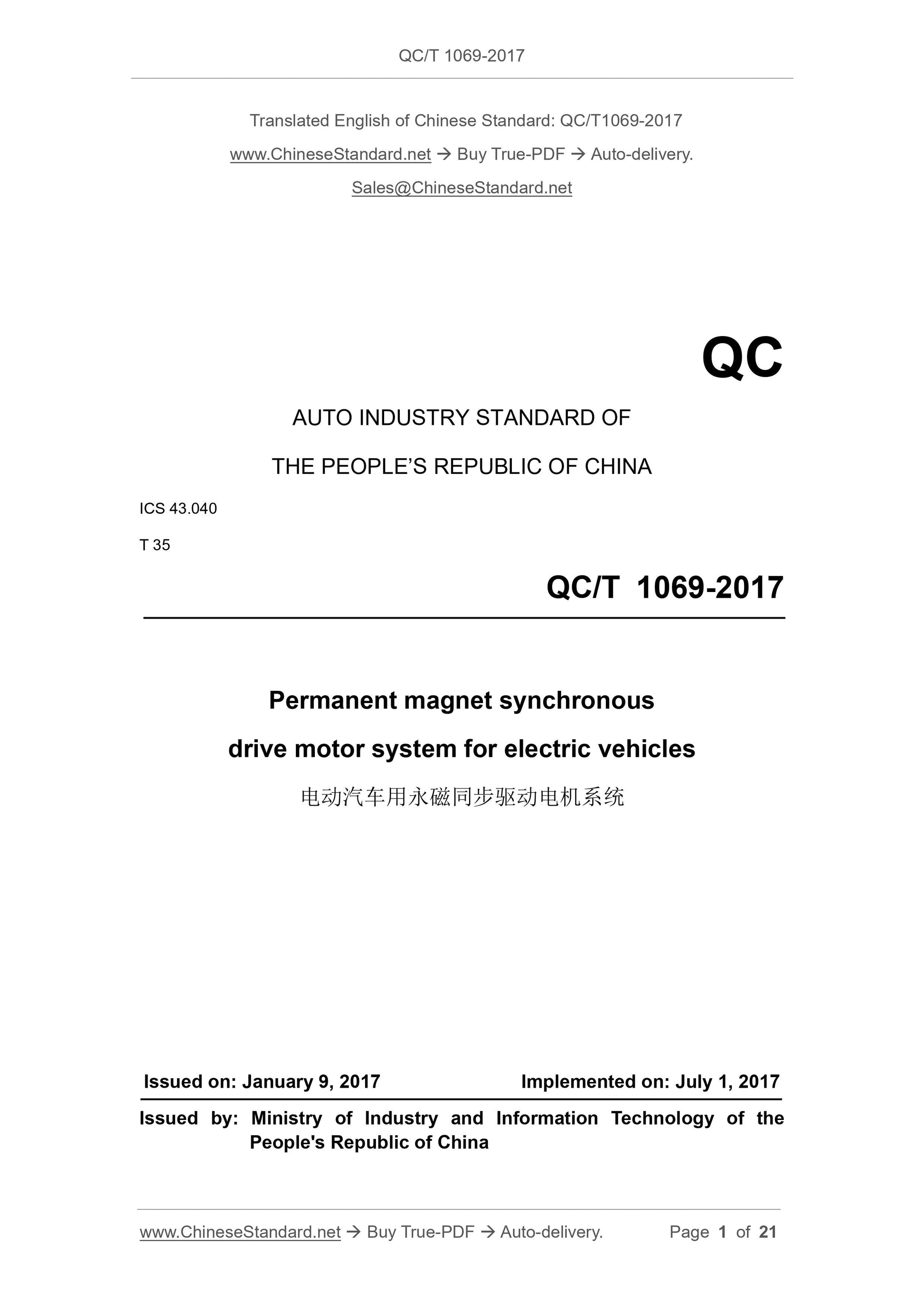 QC/T 1069-2017 Page 1