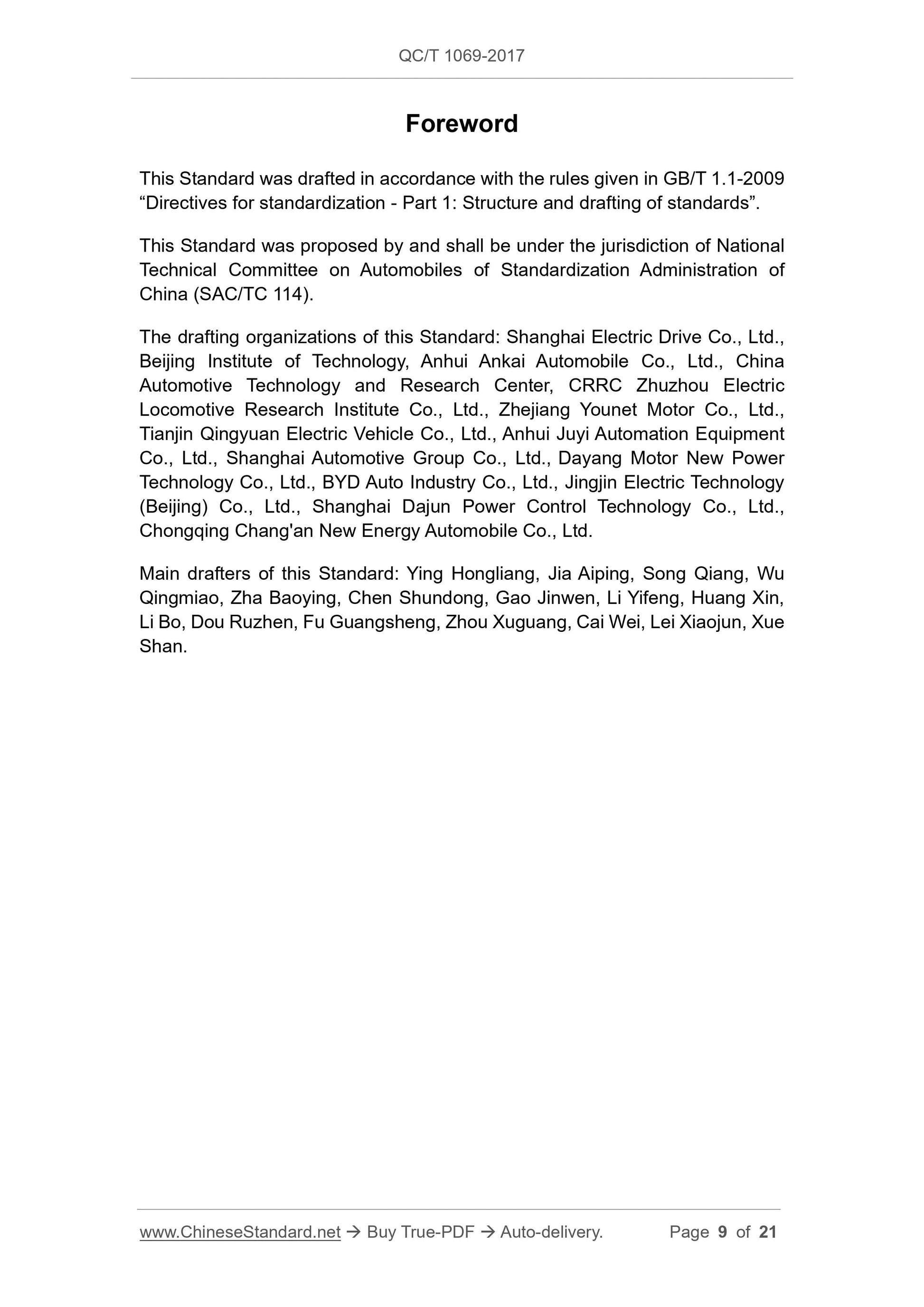 QC/T 1069-2017 Page 9