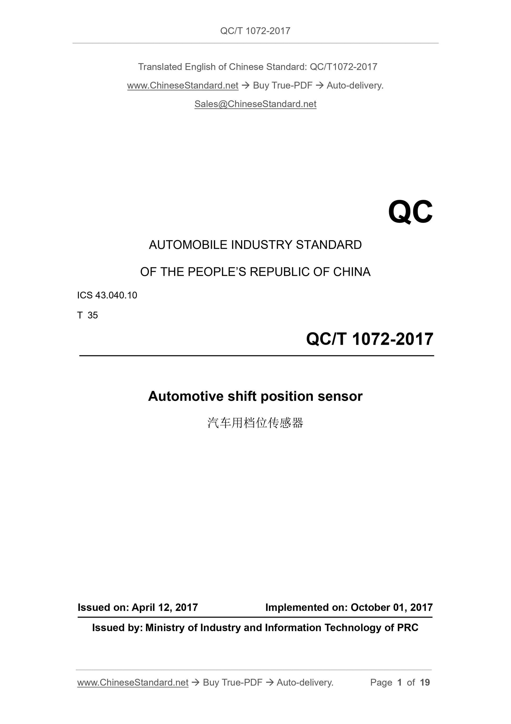 QC/T 1072-2017 Page 1