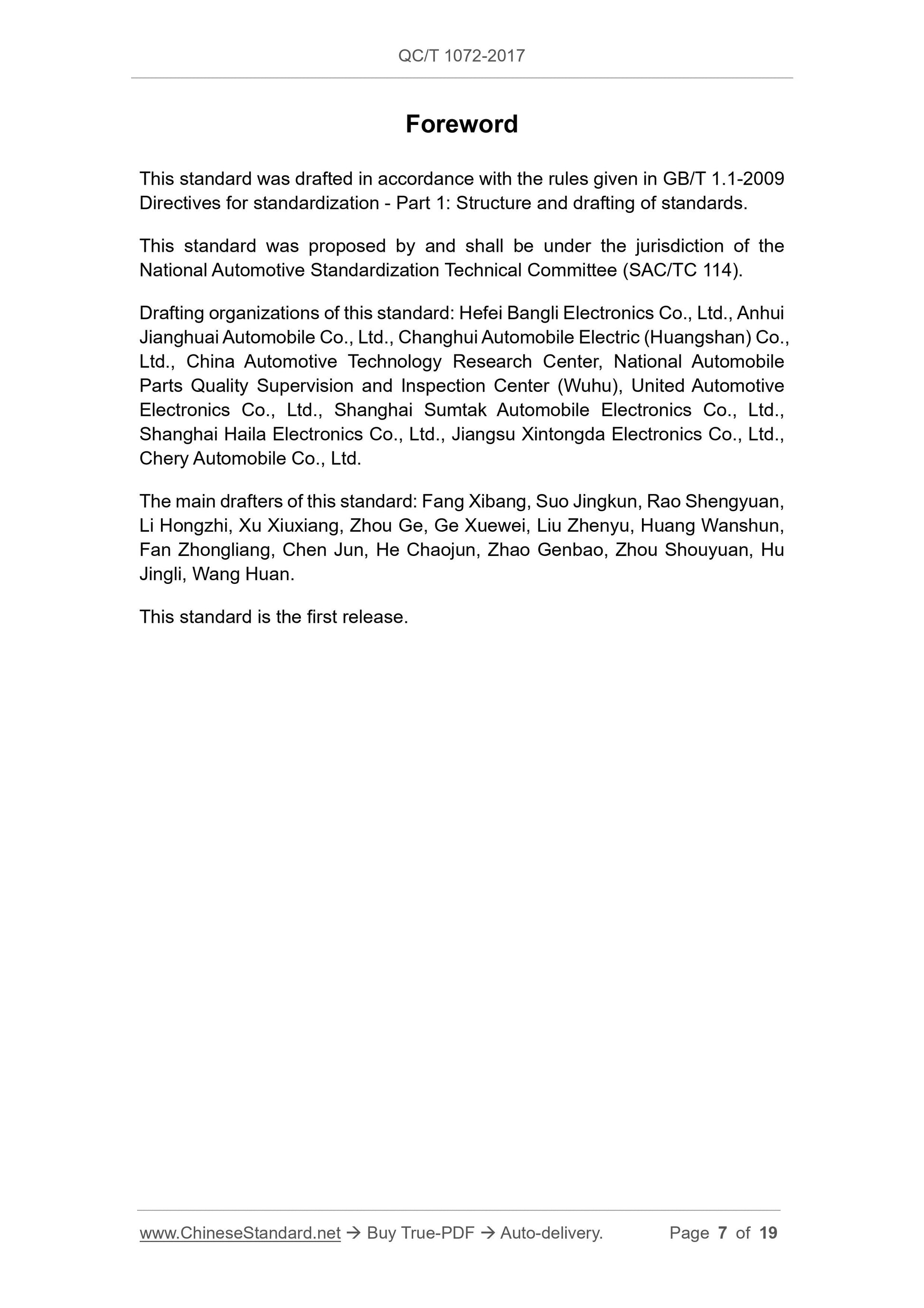QC/T 1072-2017 Page 7
