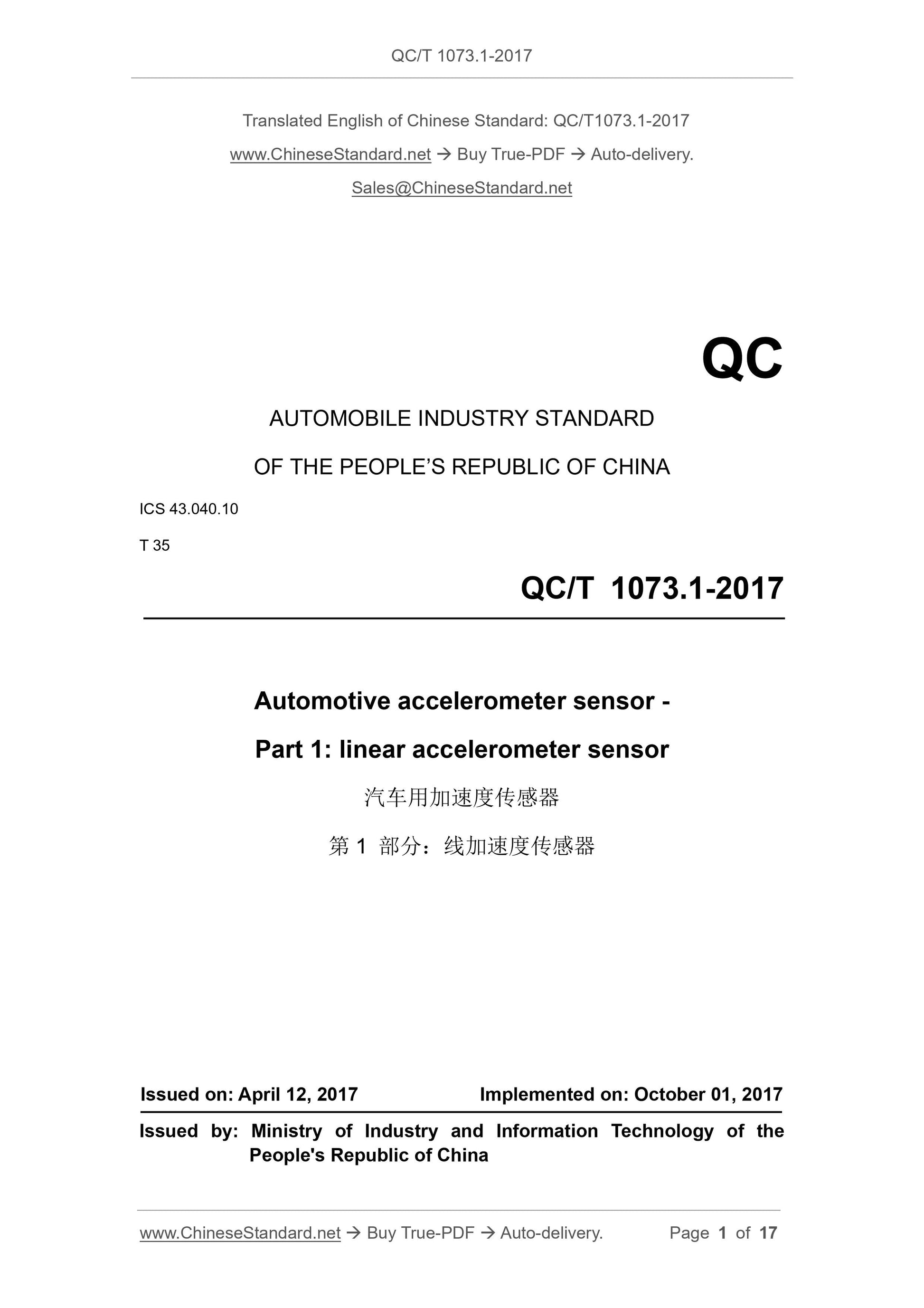 QC/T 1073.1-2017 Page 1