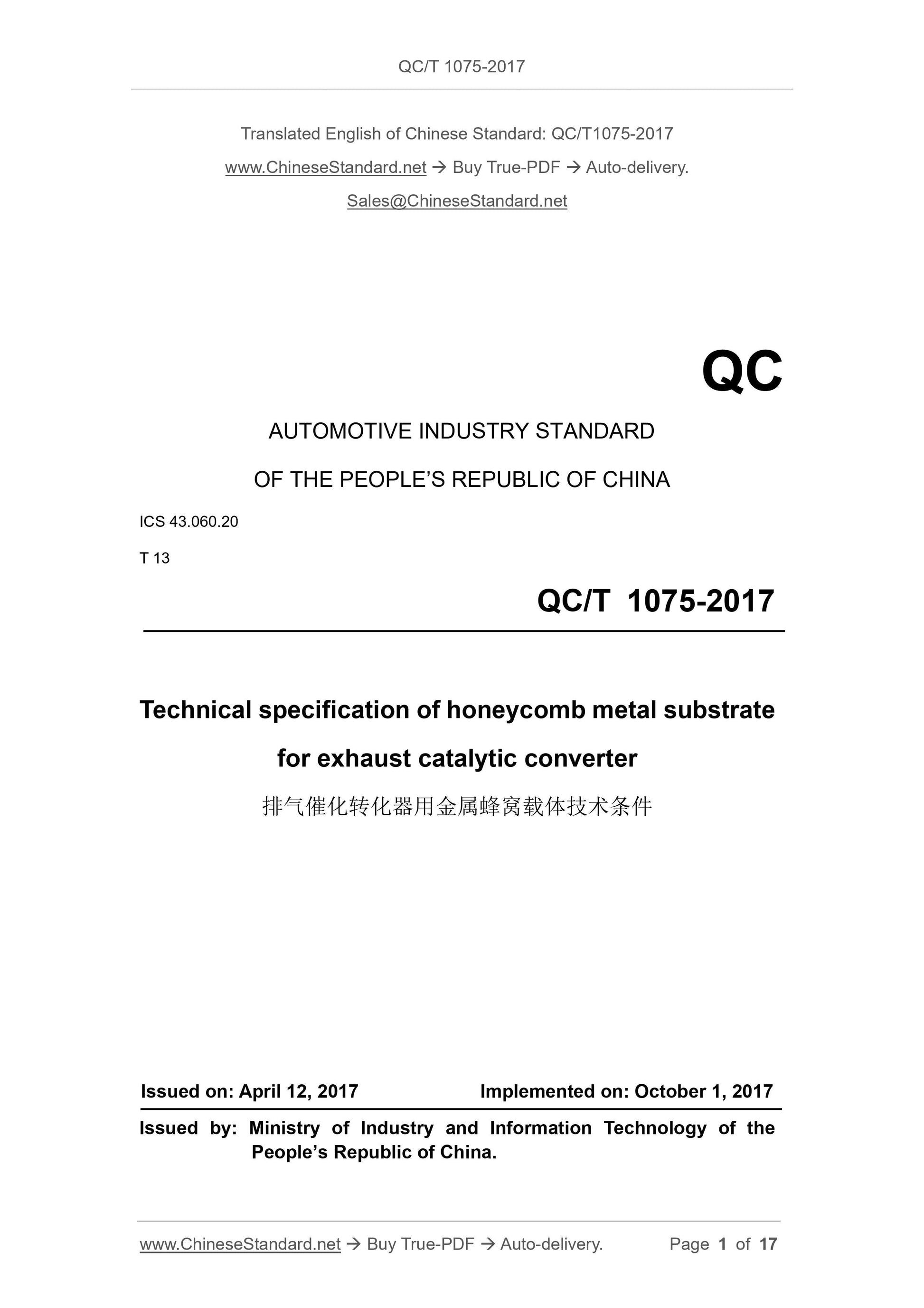 QC/T 1075-2017 Page 1