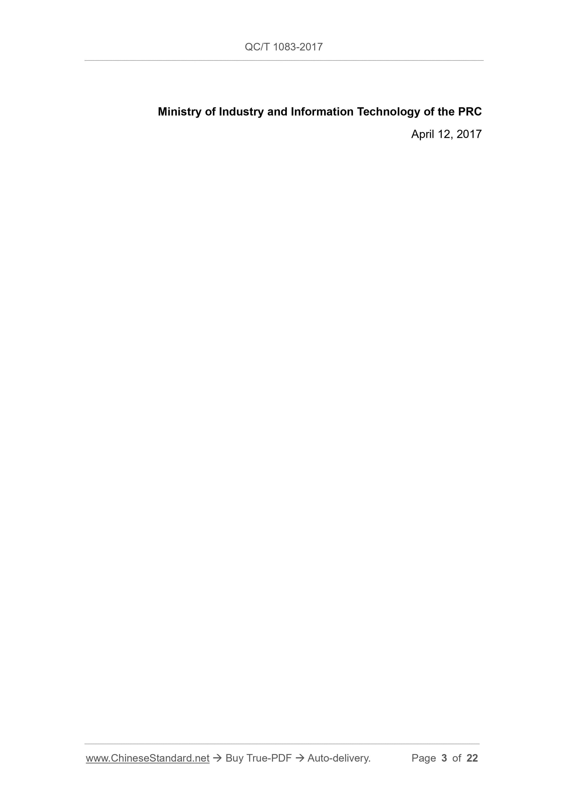 QC/T 1083-2017 Page 3