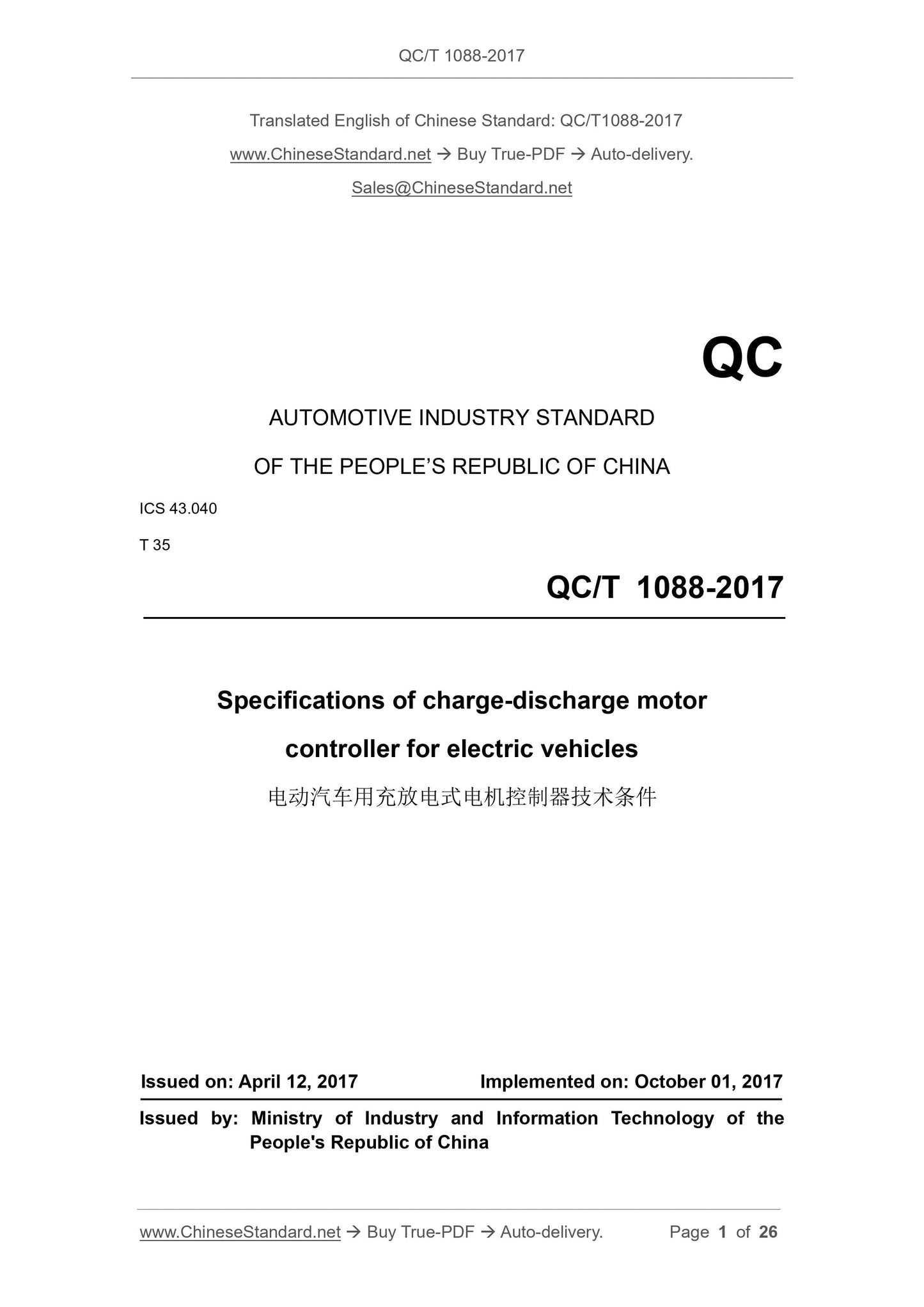 QC/T 1088-2017 Page 1