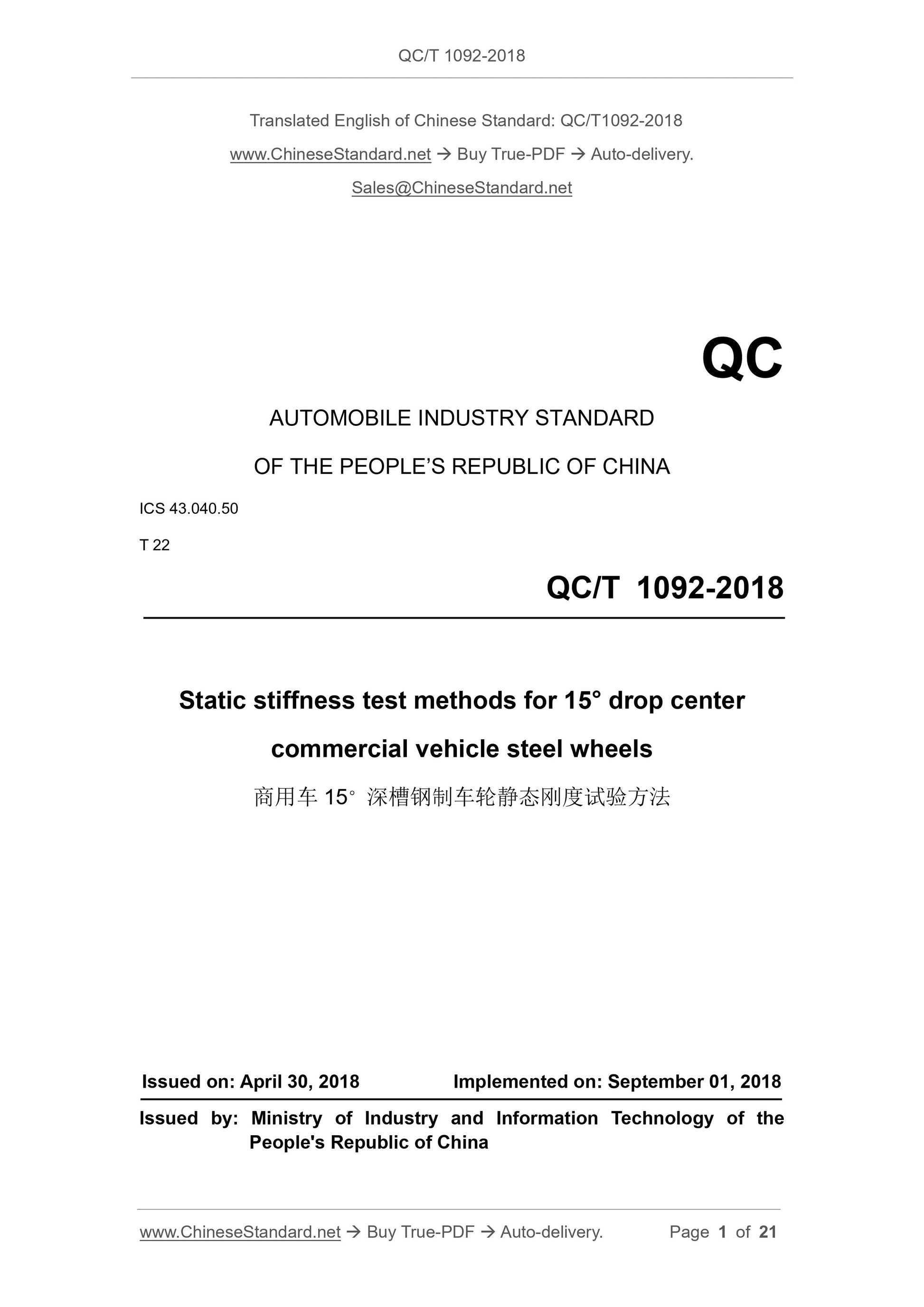 QC/T 1092-2018 Page 1