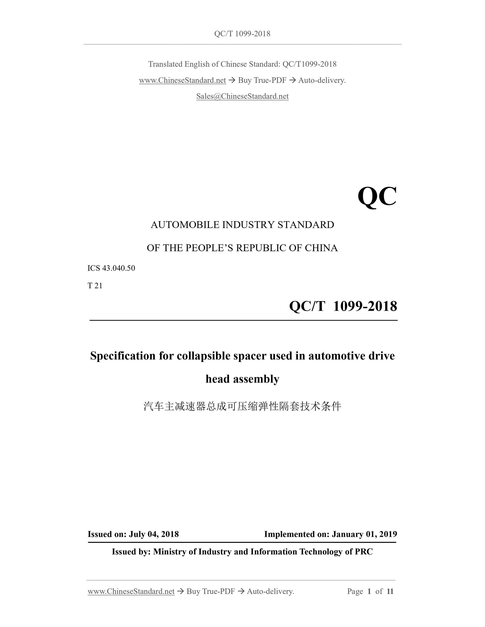 QC/T 1099-2018 Page 1
