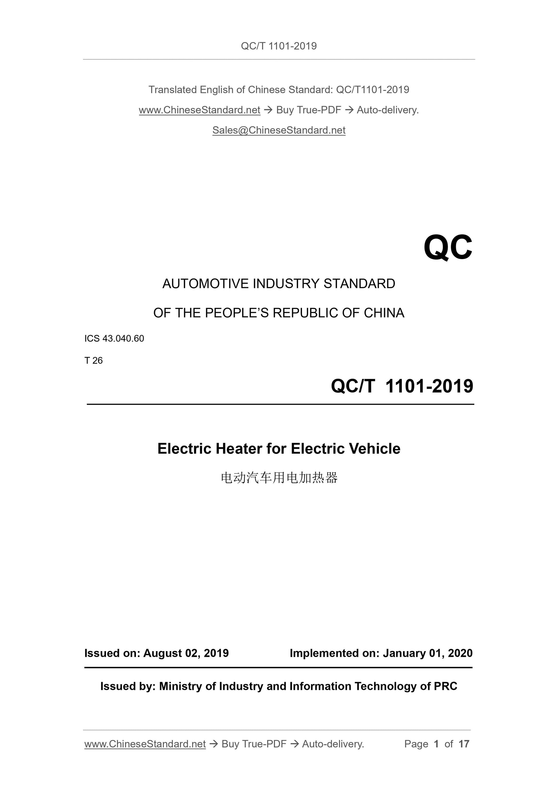QC/T 1101-2019 Page 1
