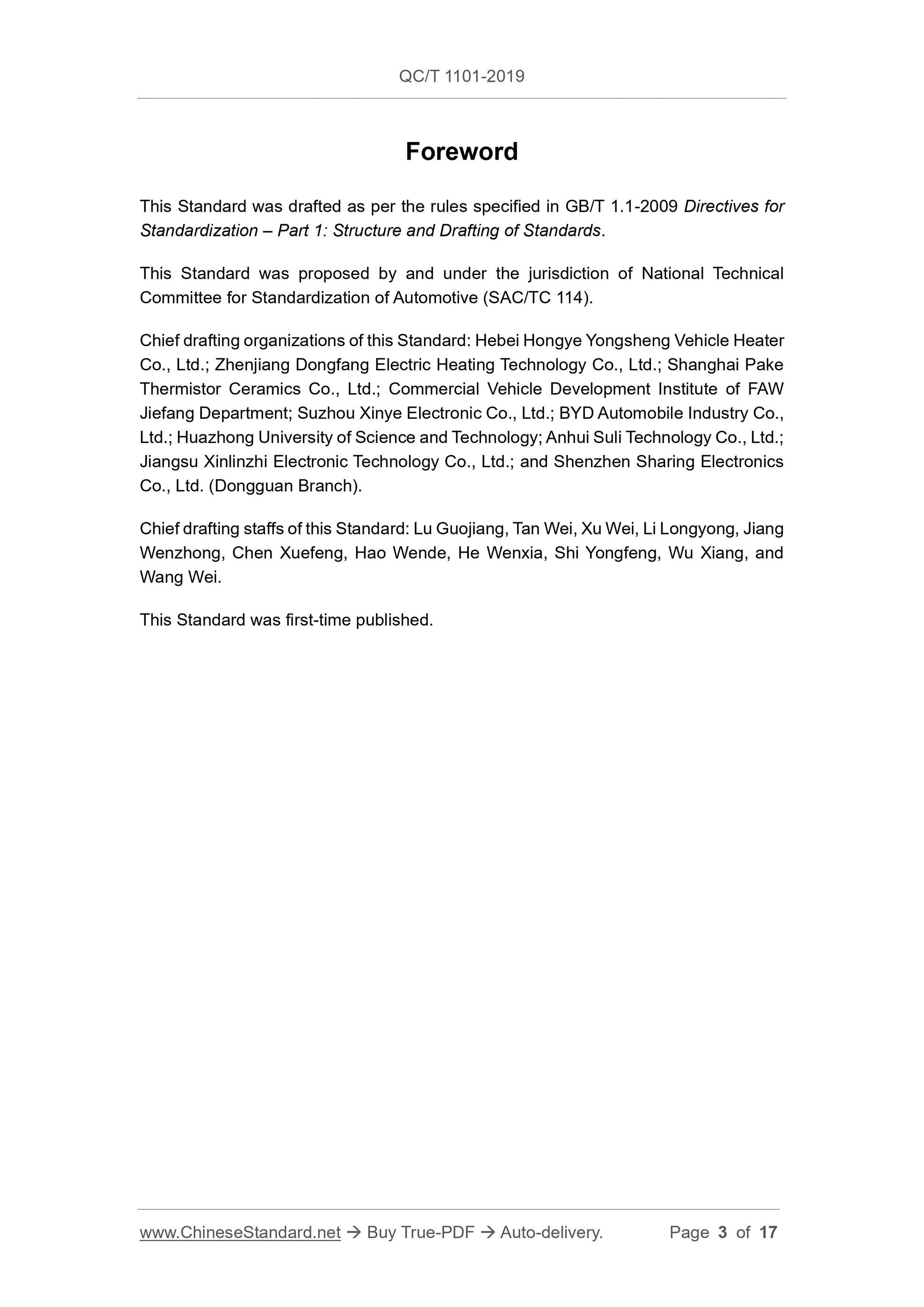 QC/T 1101-2019 Page 3