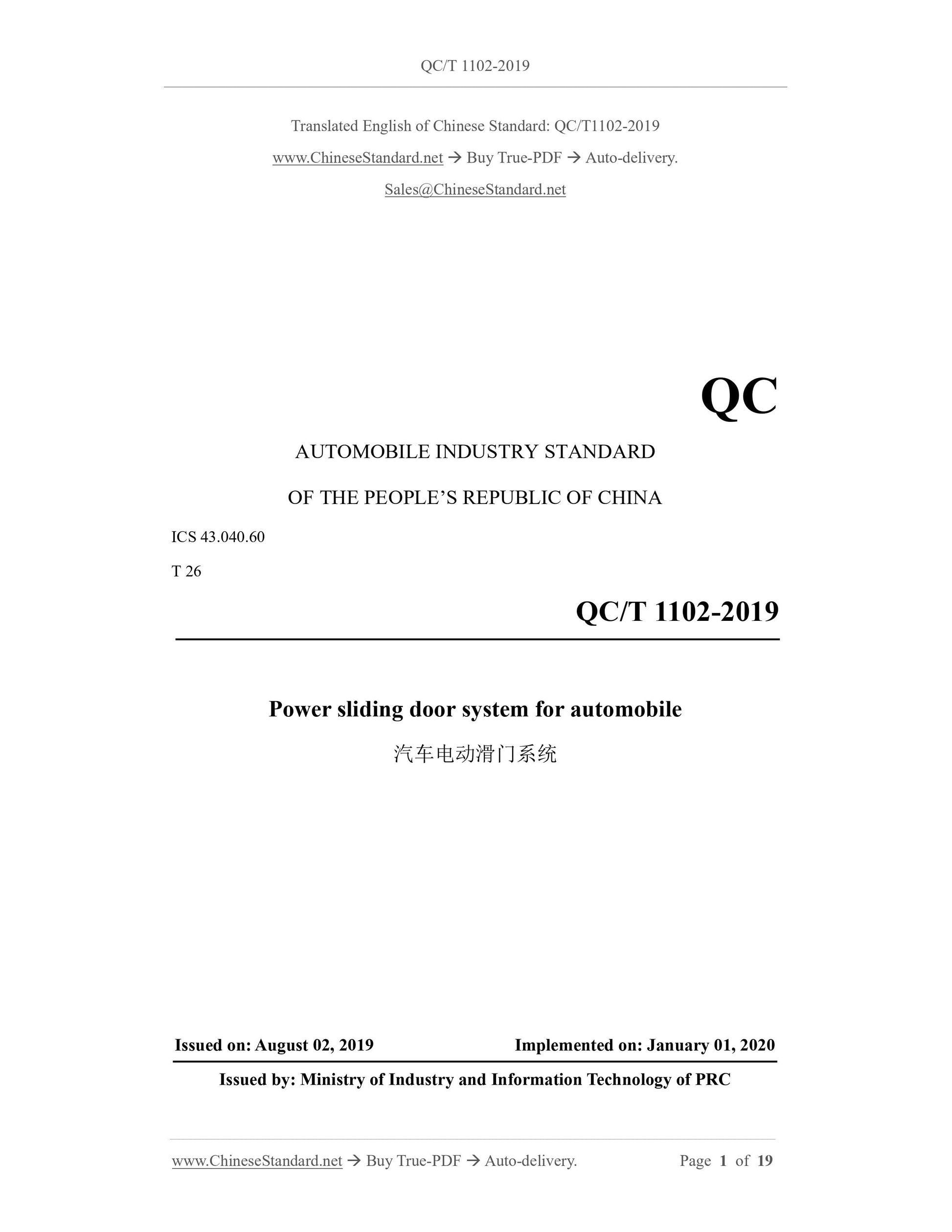 QC/T 1102-2019 Page 1