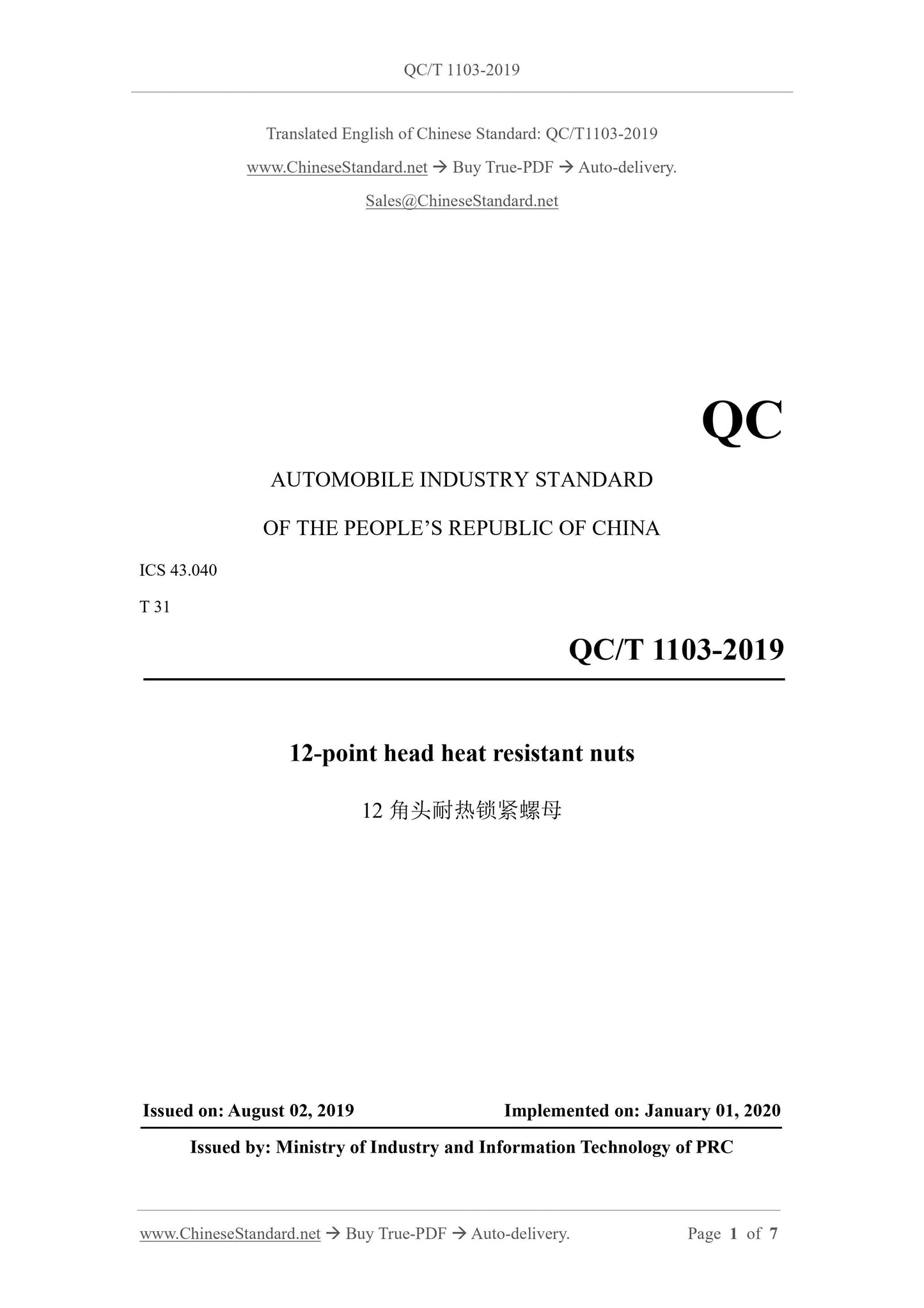 QC/T 1103-2019 Page 1