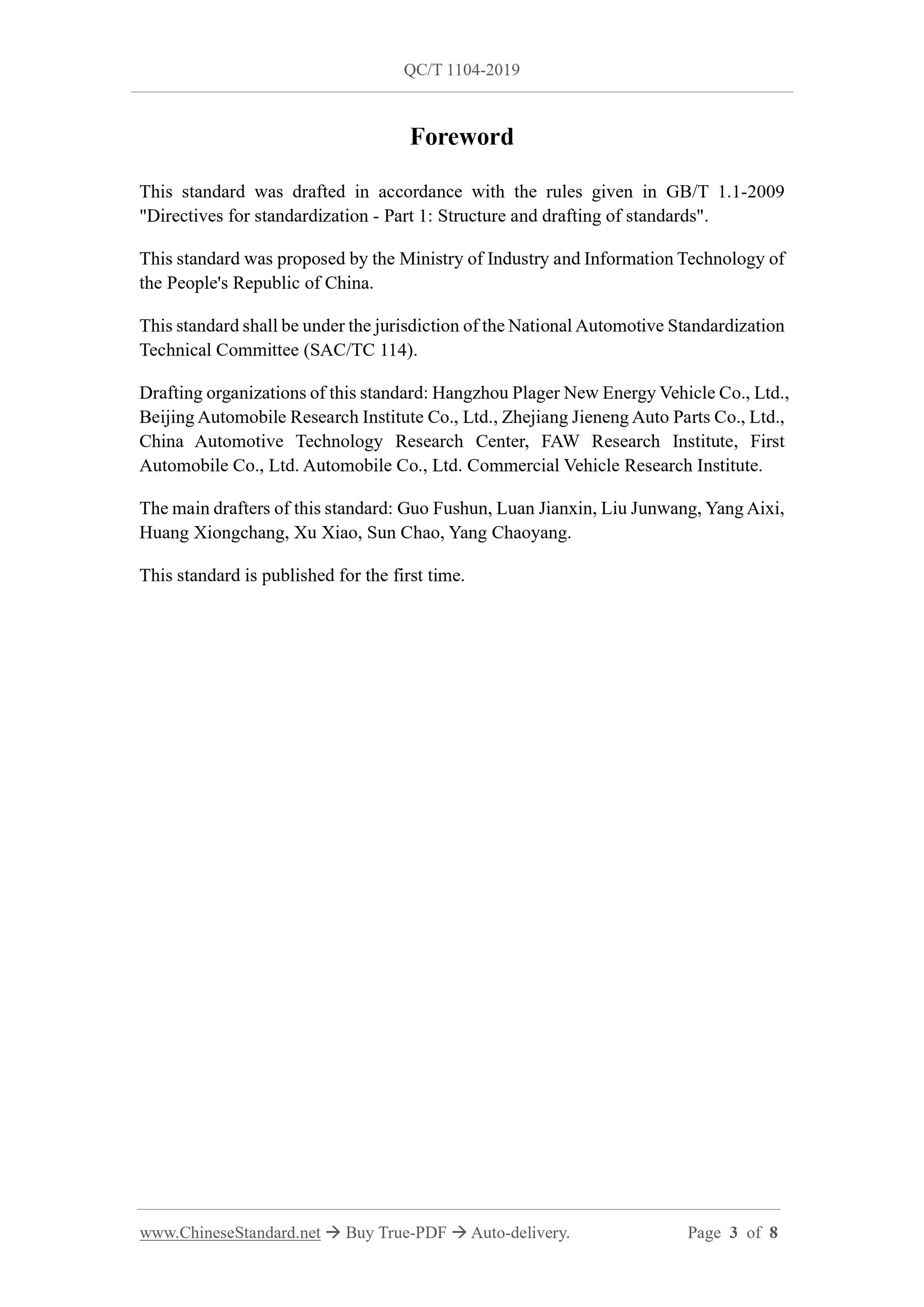 QC/T 1104-2019 Page 3