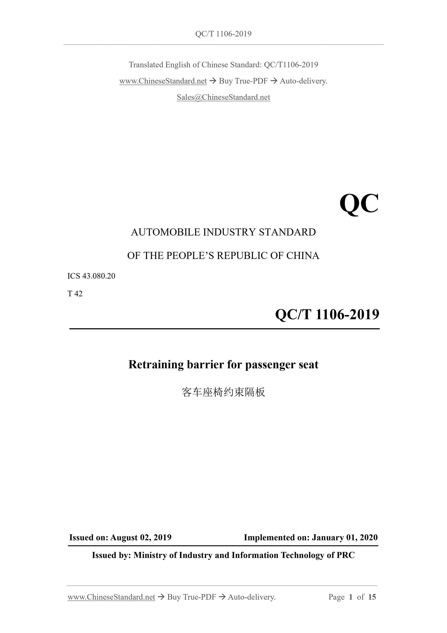 QC/T 1106-2019 Page 1