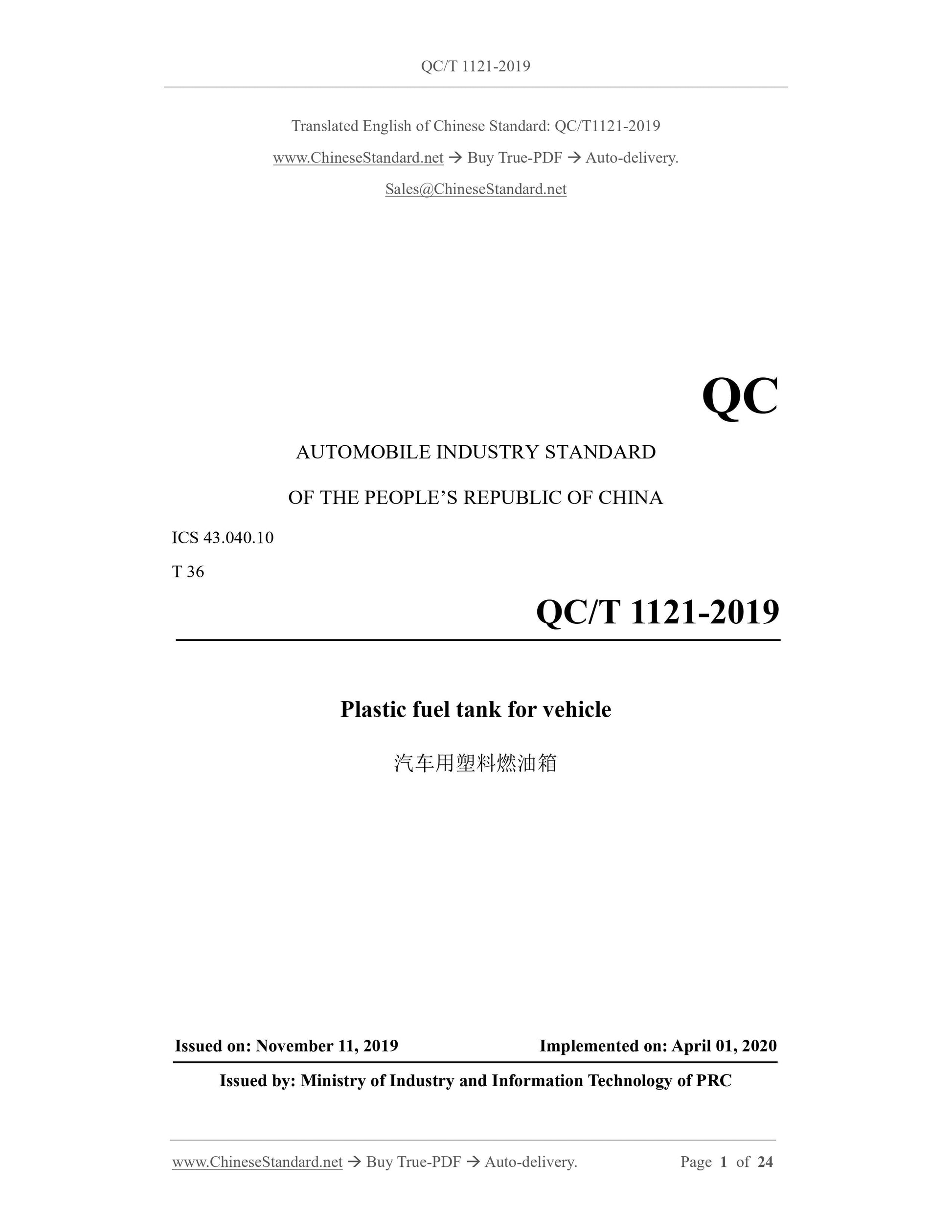 QC/T 1121-2019 Page 1