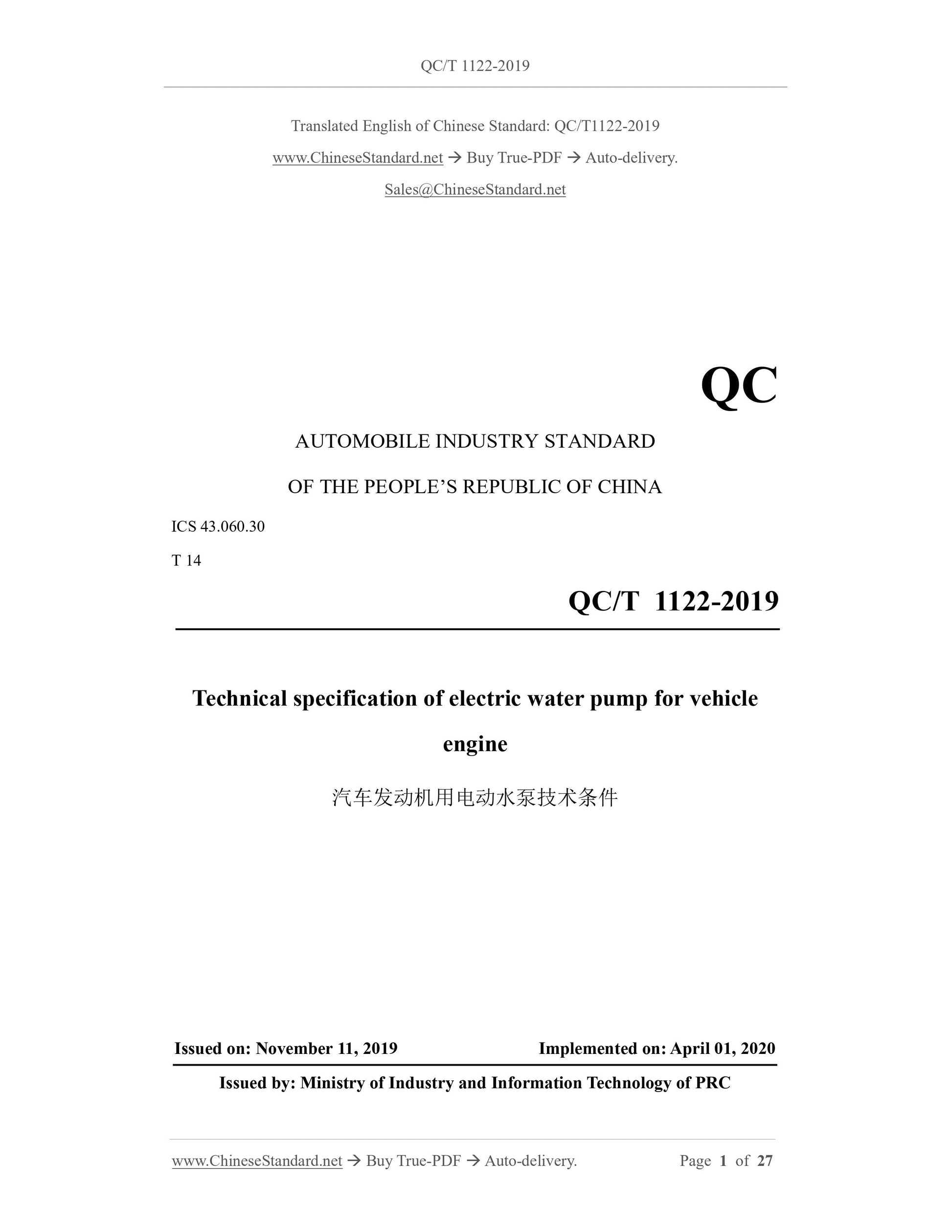 QC/T 1122-2019 Page 1