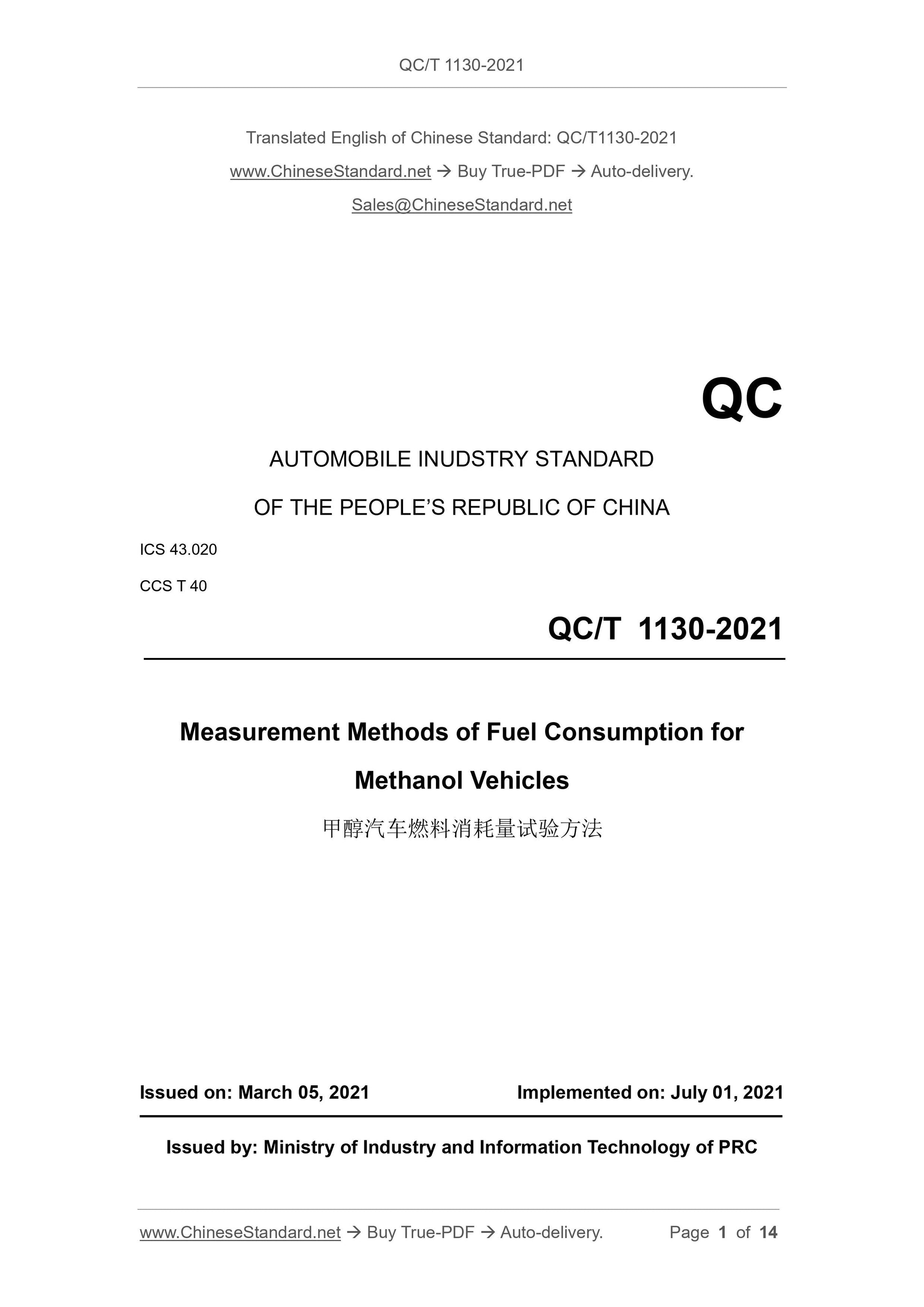 QC/T 1130-2021 Page 1