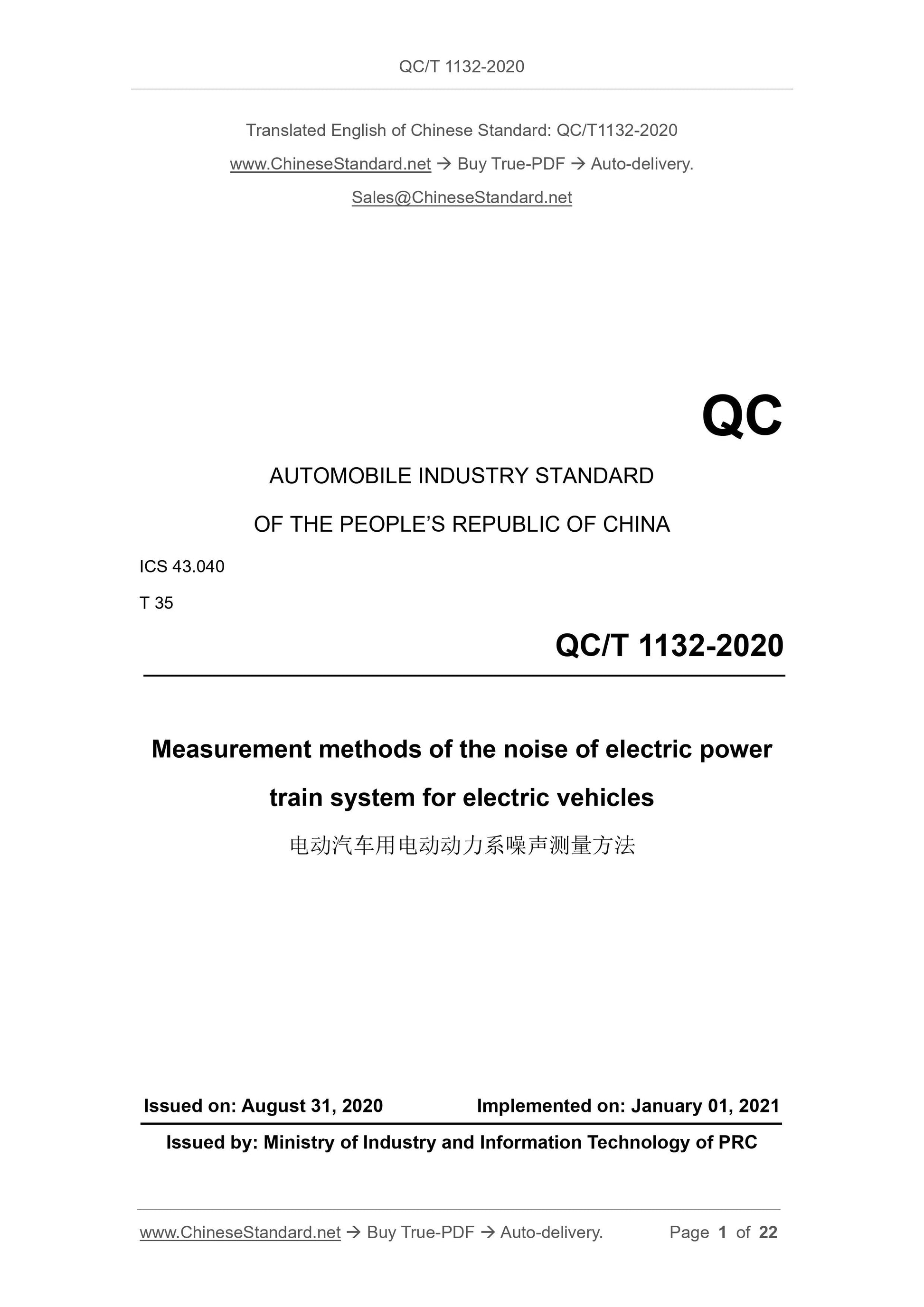 QC/T 1132-2020 Page 1