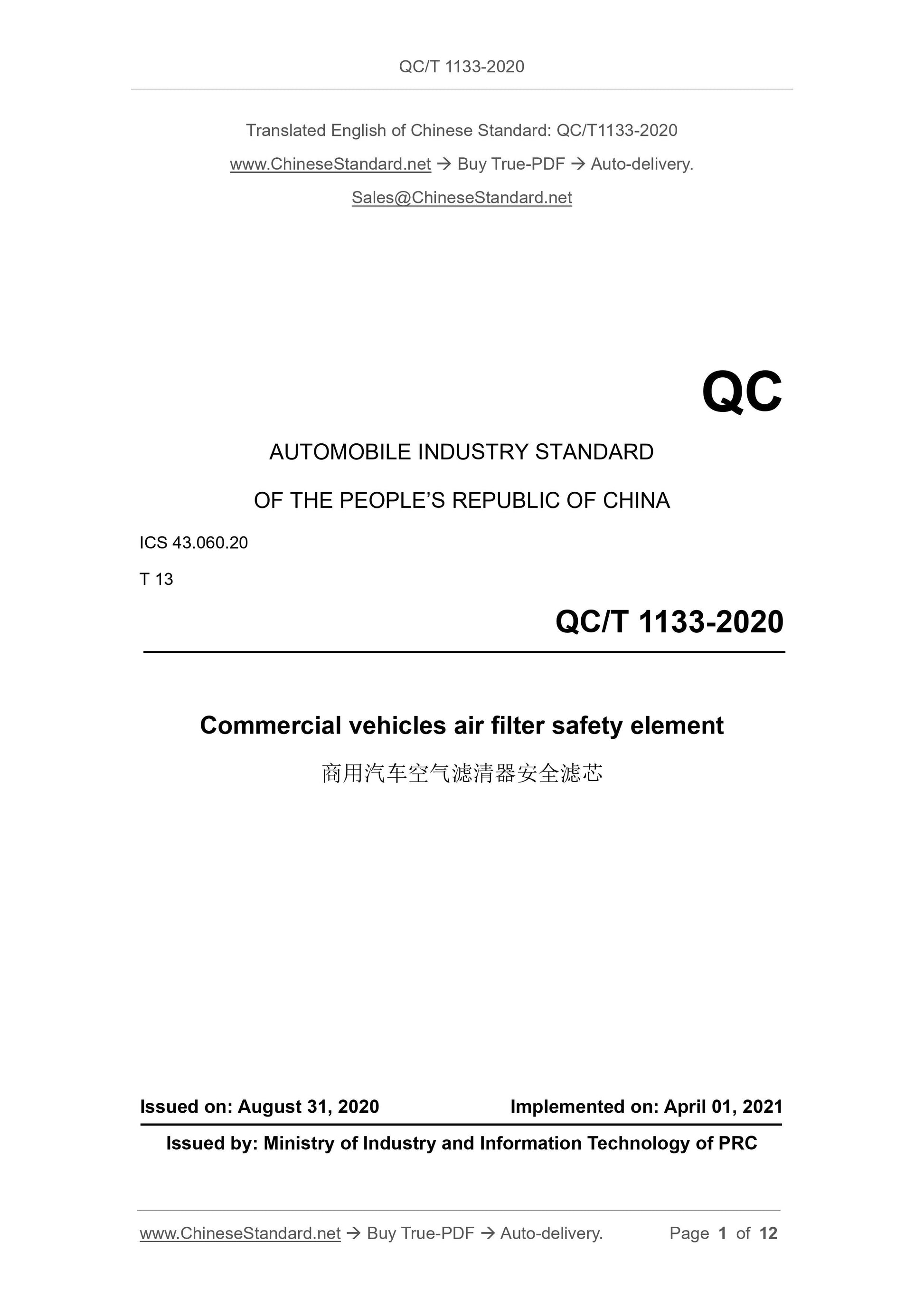 QC/T 1133-2020 Page 1