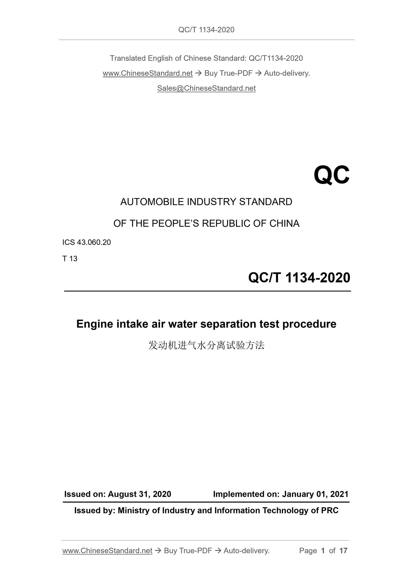 QC/T 1134-2020 Page 1