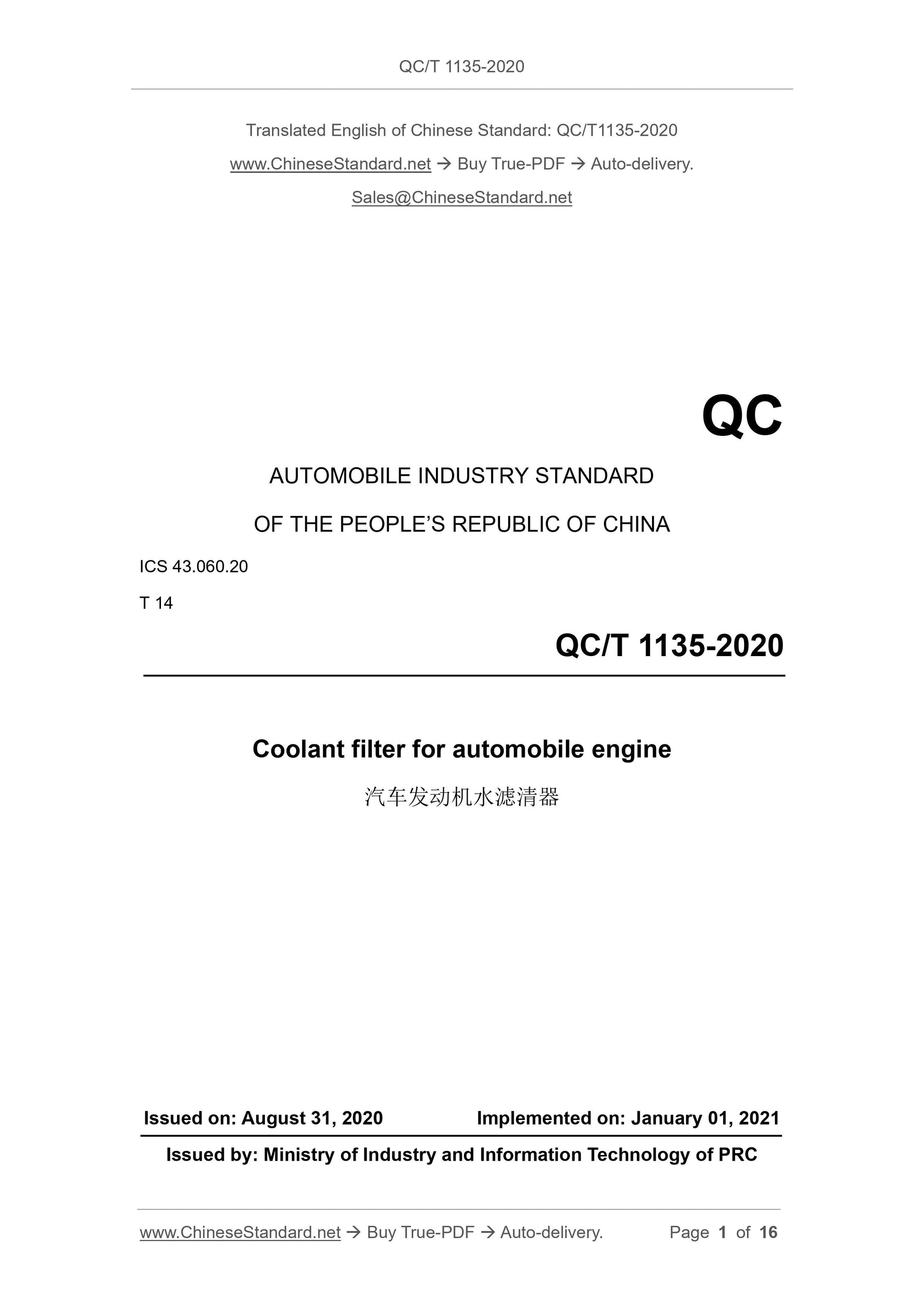 QC/T 1135-2020 Page 1