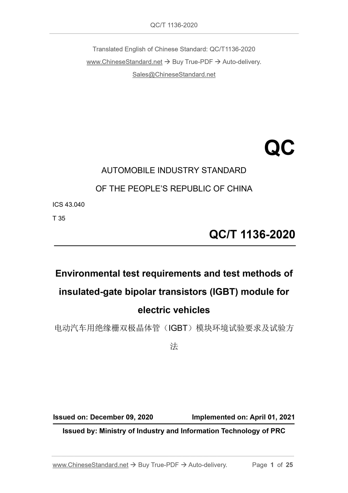 QC/T 1136-2020 Page 1