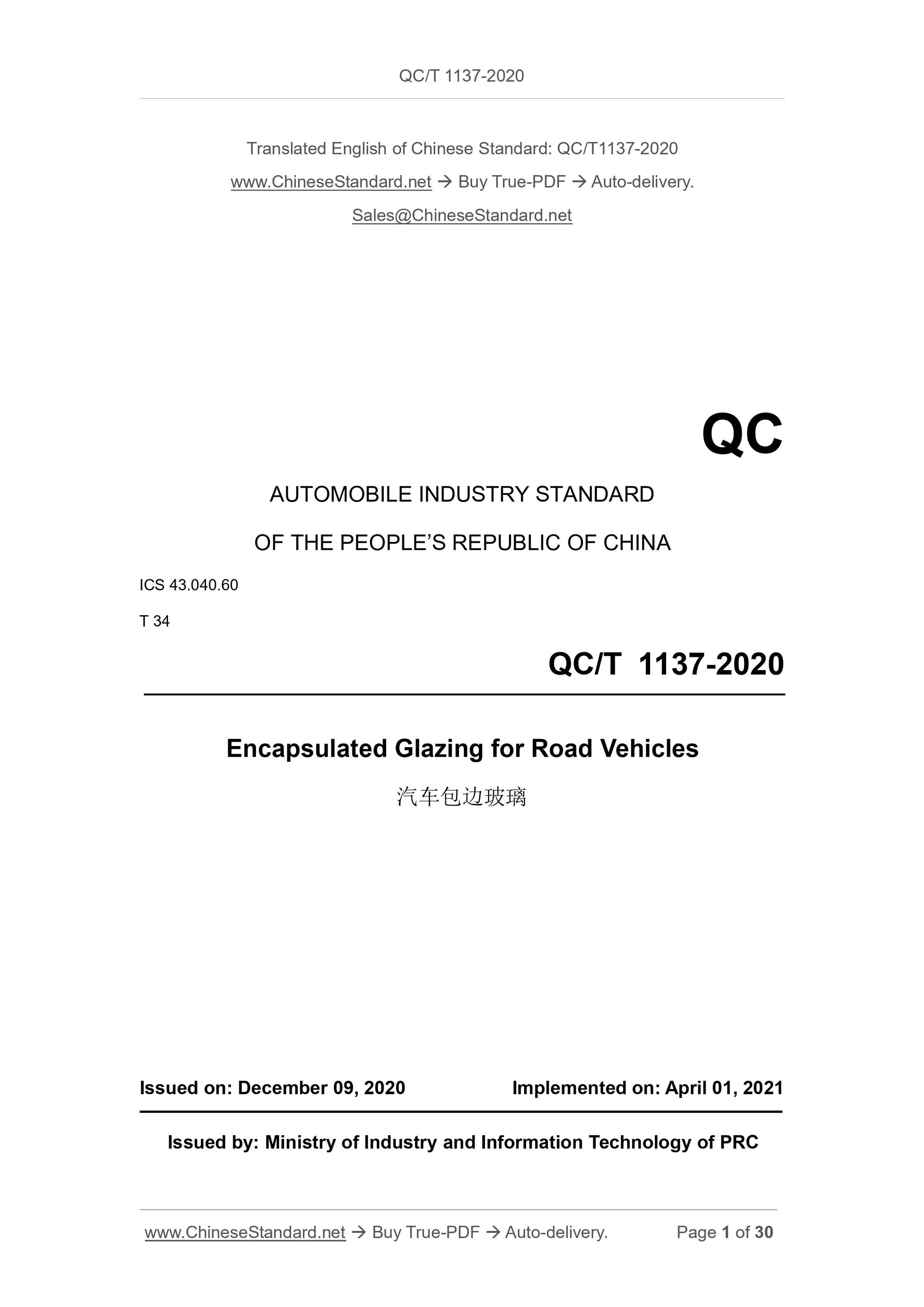 QC/T 1137-2020 Page 1