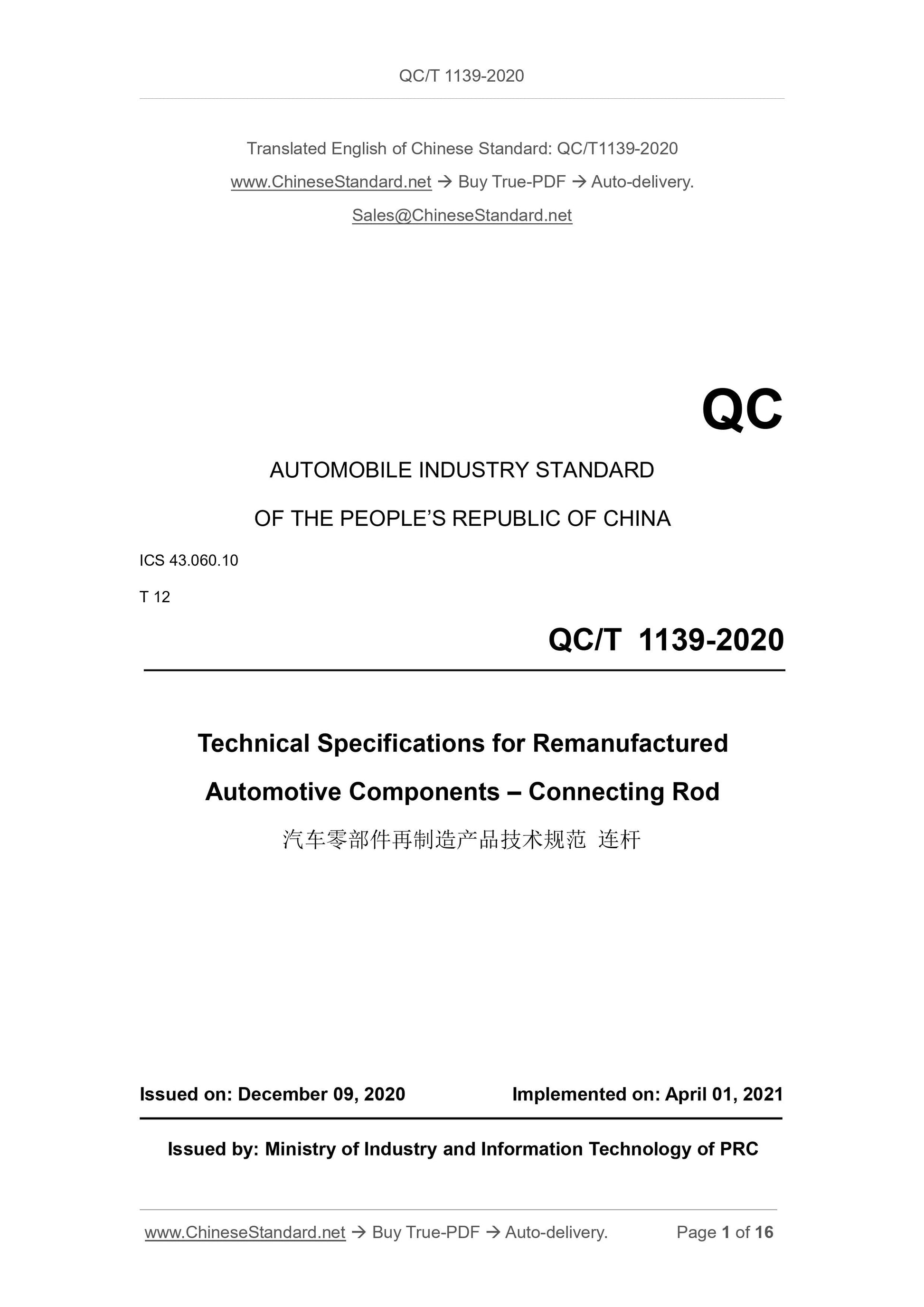 QC/T 1139-2020 Page 1